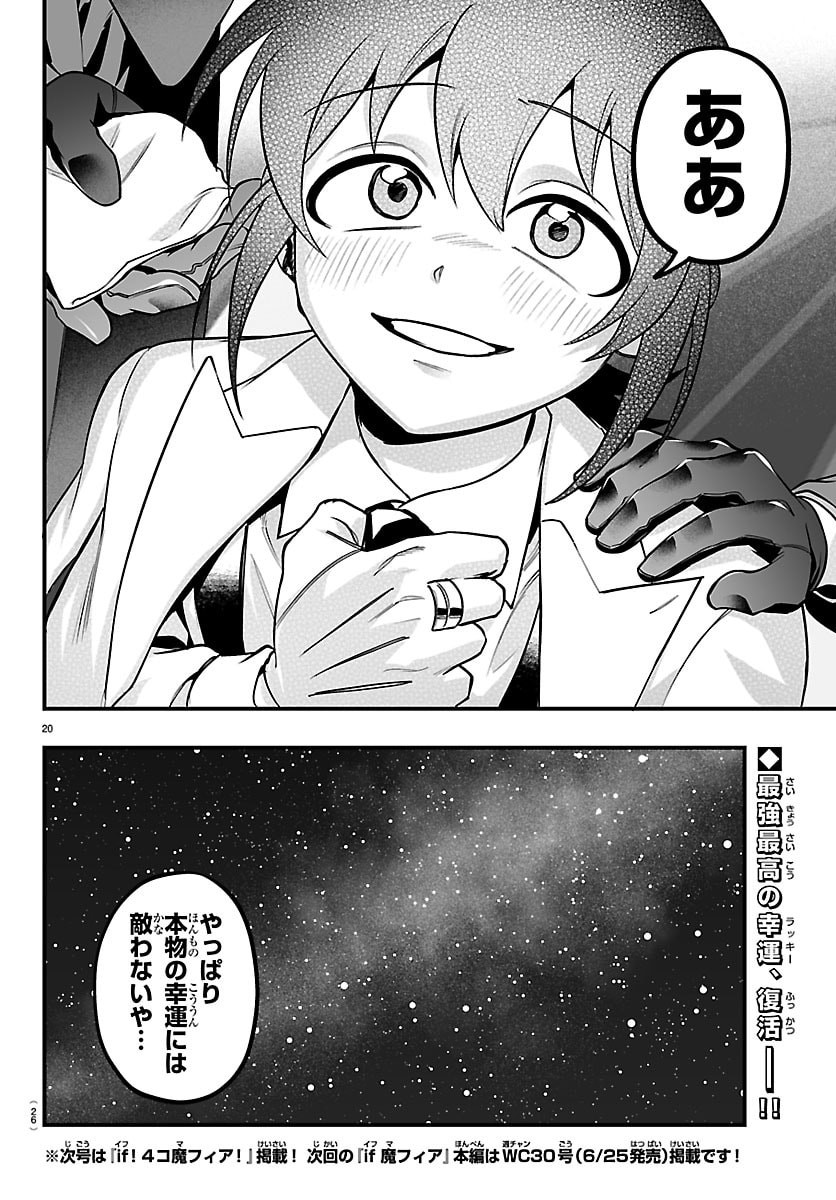 MAIRIMASHITA! IRUMA-KUN IF: EPISODE OF MA-FIA Chapter 39 - Page 26