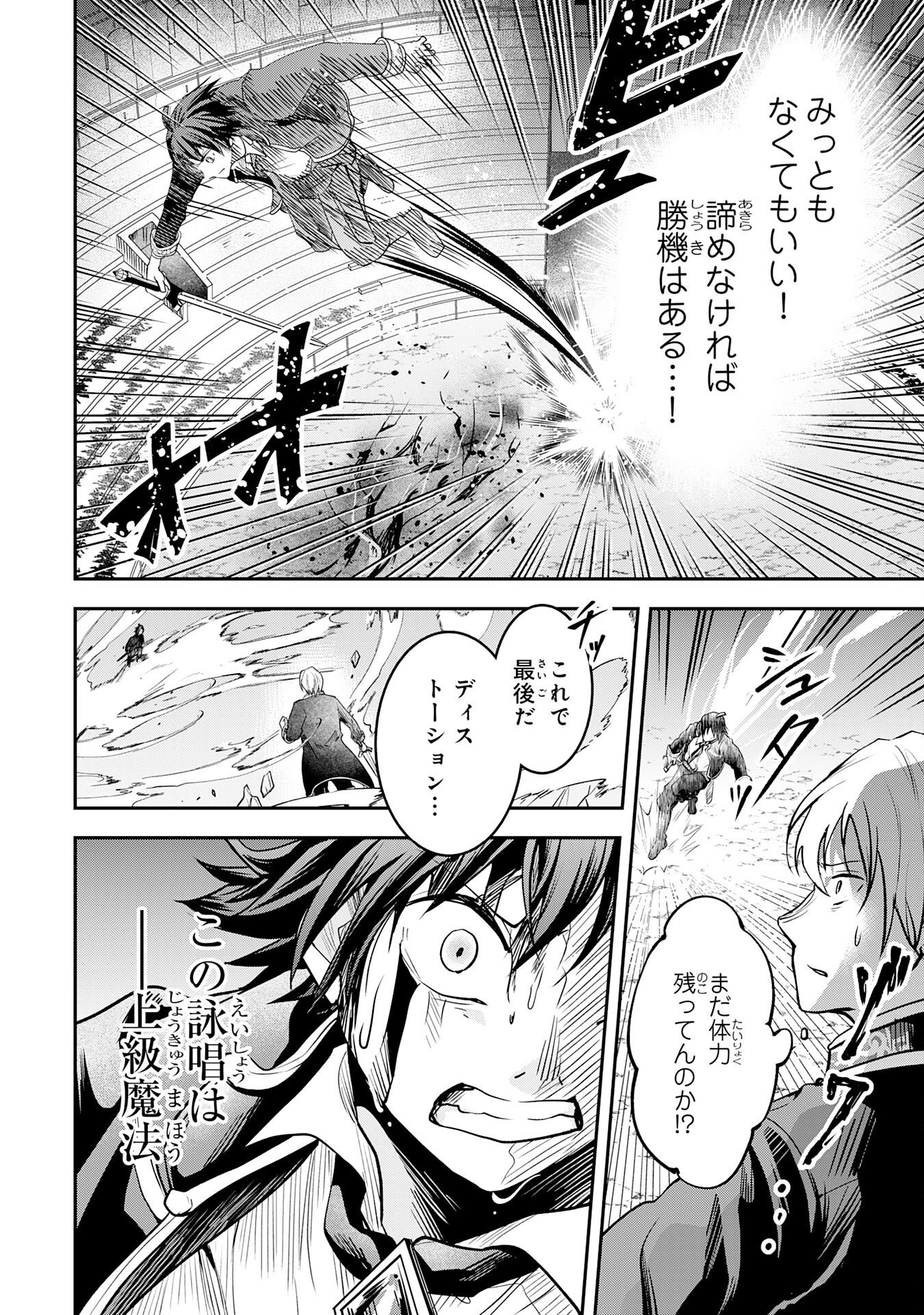 YUUSHA, KAKU ARUBEKI: DORYOKU WO AZAWARAU TENSAI-TACHI WO, MAHOU WO UBATTE AYATSURU [MAHOU KANSHOU] DE DAMARASERU Chapter 1 page 34 - nihonkuni.com
