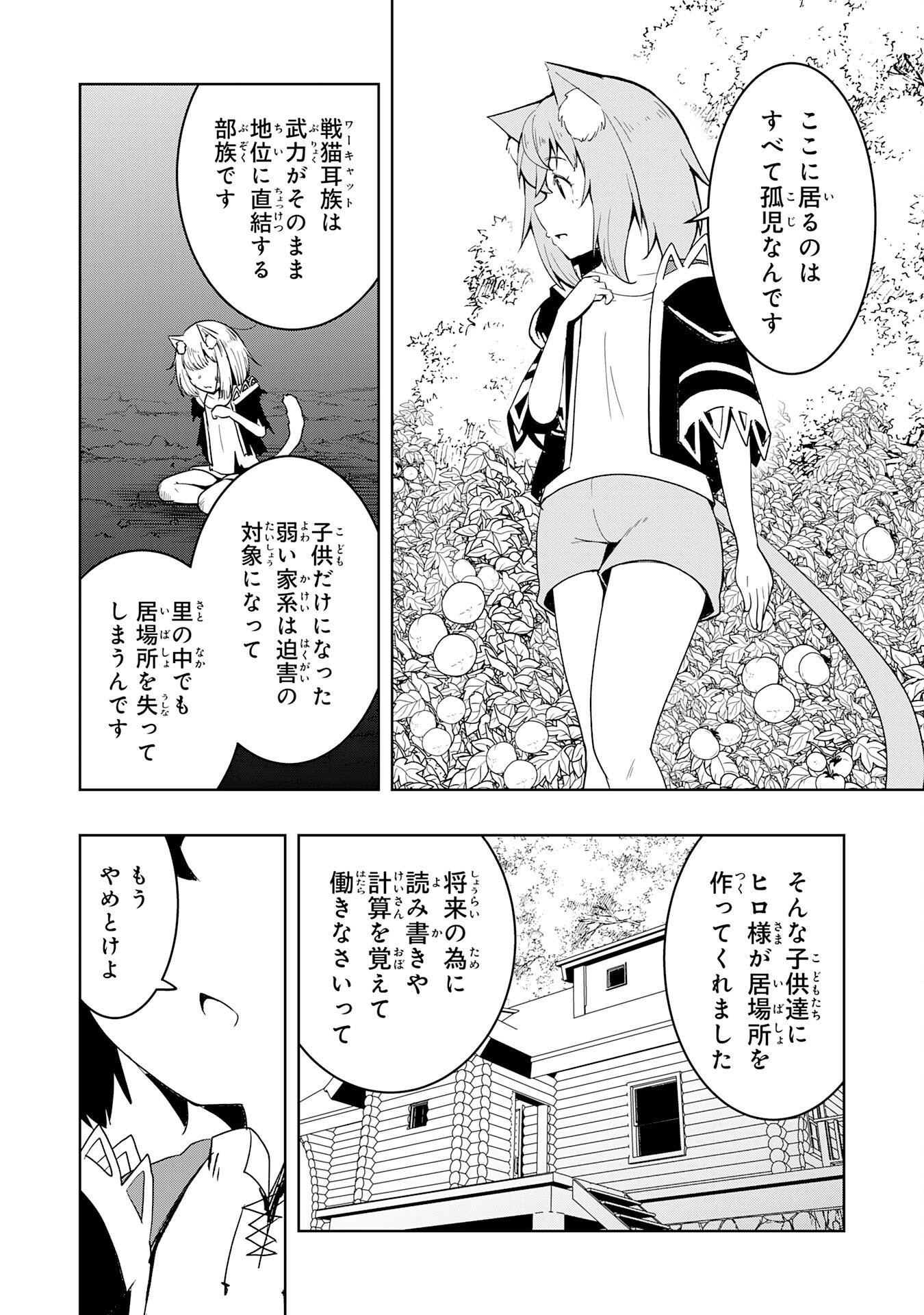 TSUIHOU SARETA TENSEI KIZOKU, HAZURE SKILL DE NAISEI MUSOU: KIMAMA NI RYOUCHI UNEI SURU HAZU GA, SKILL “GACHA” NO OKAGE DE SAIKYOU RYOUCHI O TSUKURIAGETE SHIMATTA Chapter 45 page 10 - nihonkuni.com