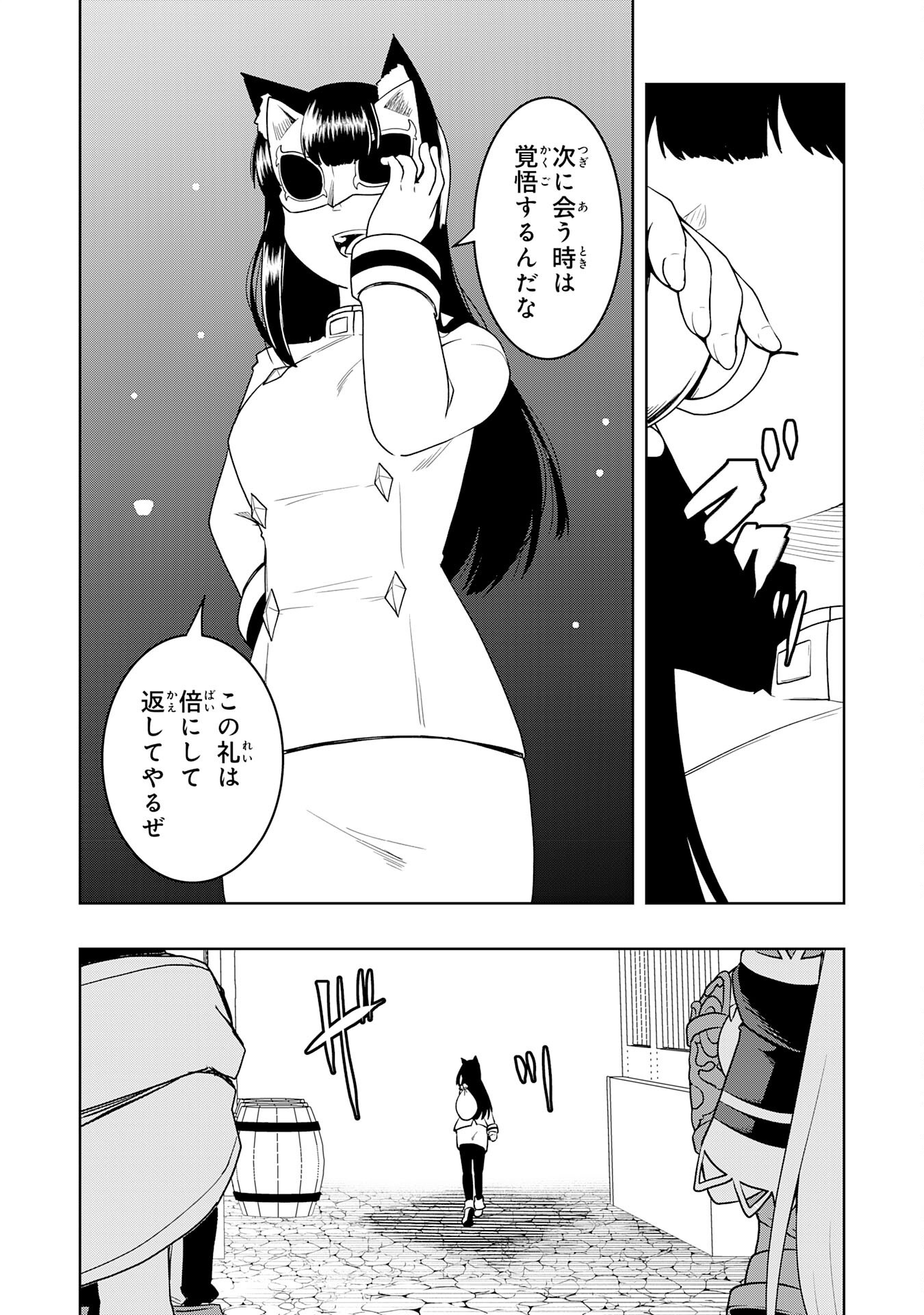 TSUIHOU SARETA TENSEI KIZOKU, HAZURE SKILL DE NAISEI MUSOU: KIMAMA NI RYOUCHI UNEI SURU HAZU GA, SKILL “GACHA” NO OKAGE DE SAIKYOU RYOUCHI O TSUKURIAGETE SHIMATTA Chapter 45 page 32 - nihonkuni.com