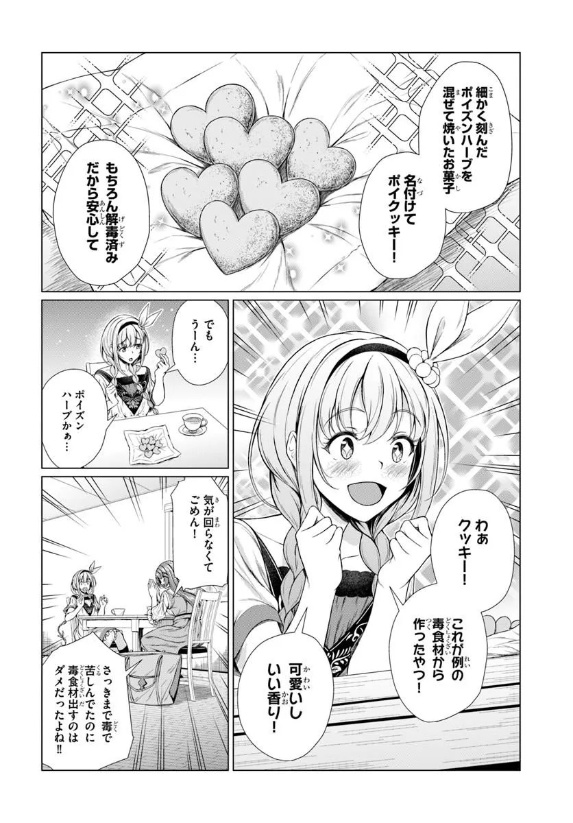 HAZURE SKILL [DOKUKESHI] DE SEKAI-ICHI NO RYOURI WO TSUKURIMASU!: TSUIHOU REIJOU NO HENKYOU CAFE WA KYOU MO OONINKI Chap 1 - Pic 42