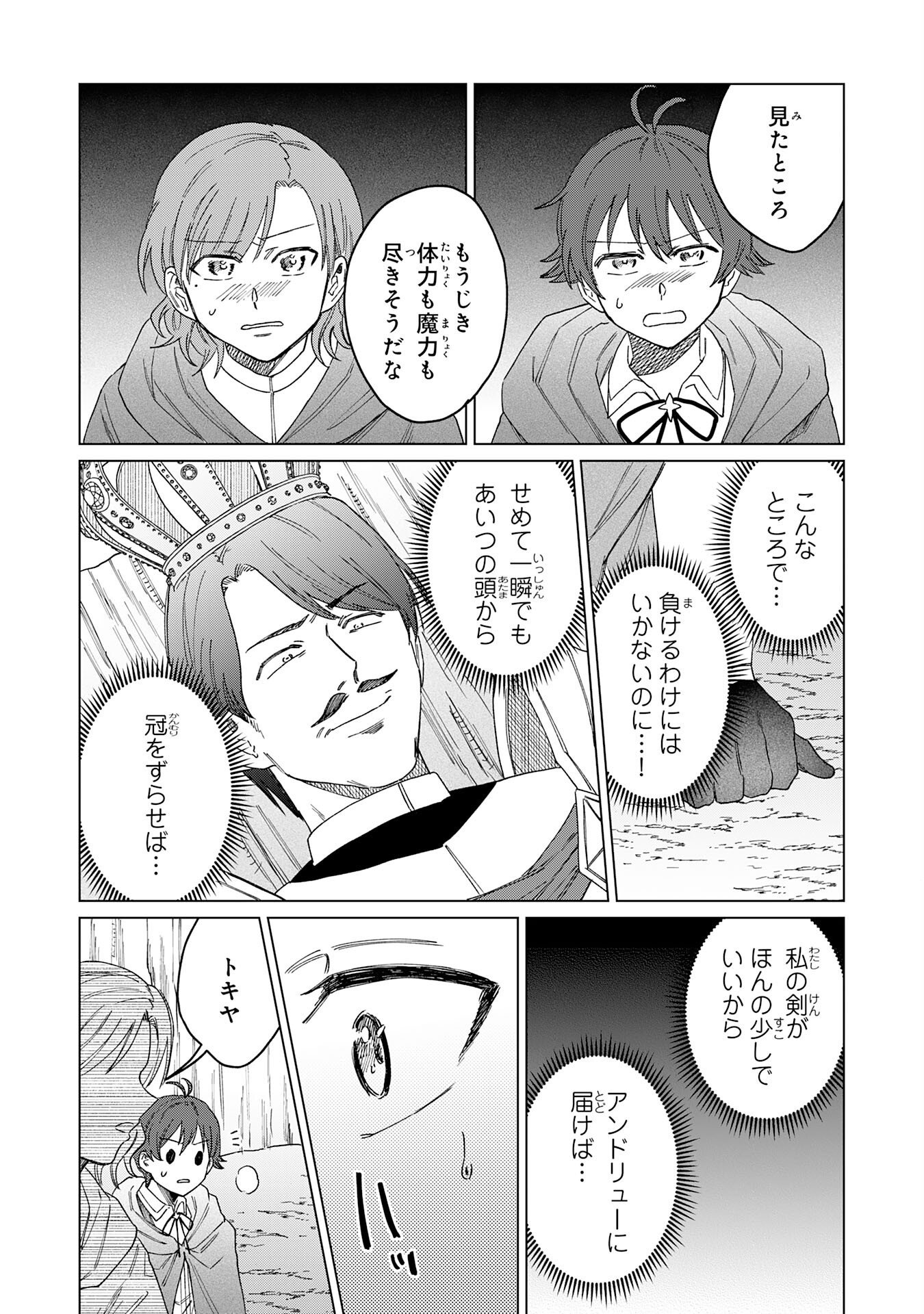 SEIJUU NI SODATERARETA SHOUNEN NO ISEKAI YURURI HOUROUKI - KAMI-SAMA KARA MORATTA CHEAT MAHOU DE, NAKAMA-TACHI TO SLOW LIFE WO MANKITSU-CHUU Chapter 19 page 21 - nihonkuni.com