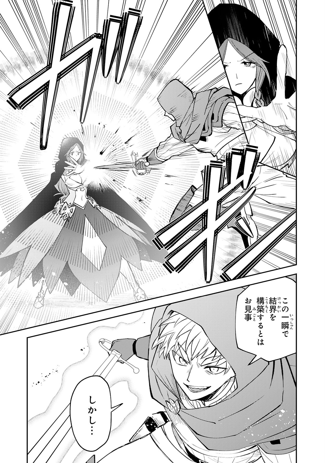 YAKUME WO HATASHITA HIKAGE NO YUSHA HA, HENKYO DE JIYU NI IKITEIKIMASU Chapter 18 page 11 - nihonkuni.com