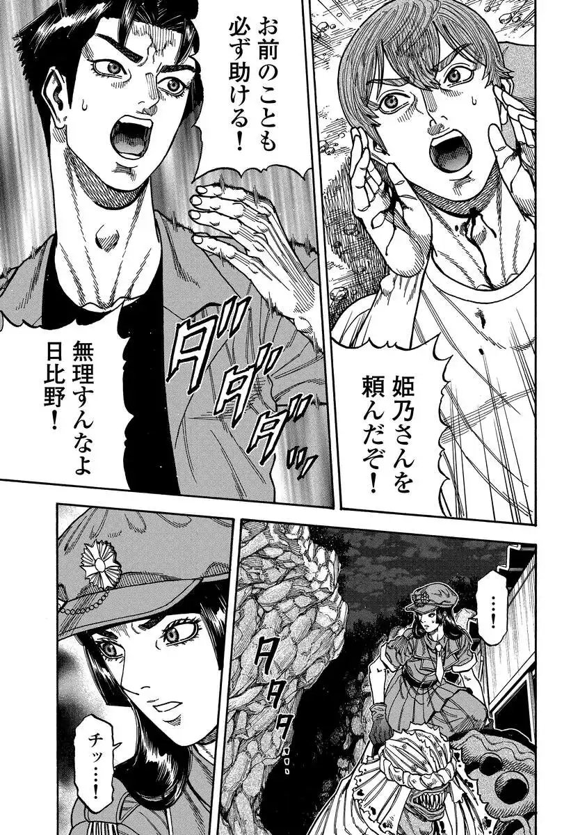 Read KEGARETACHI Chapter 13 [High Quality / Full] - Page 9 - dark.nicomanga.com