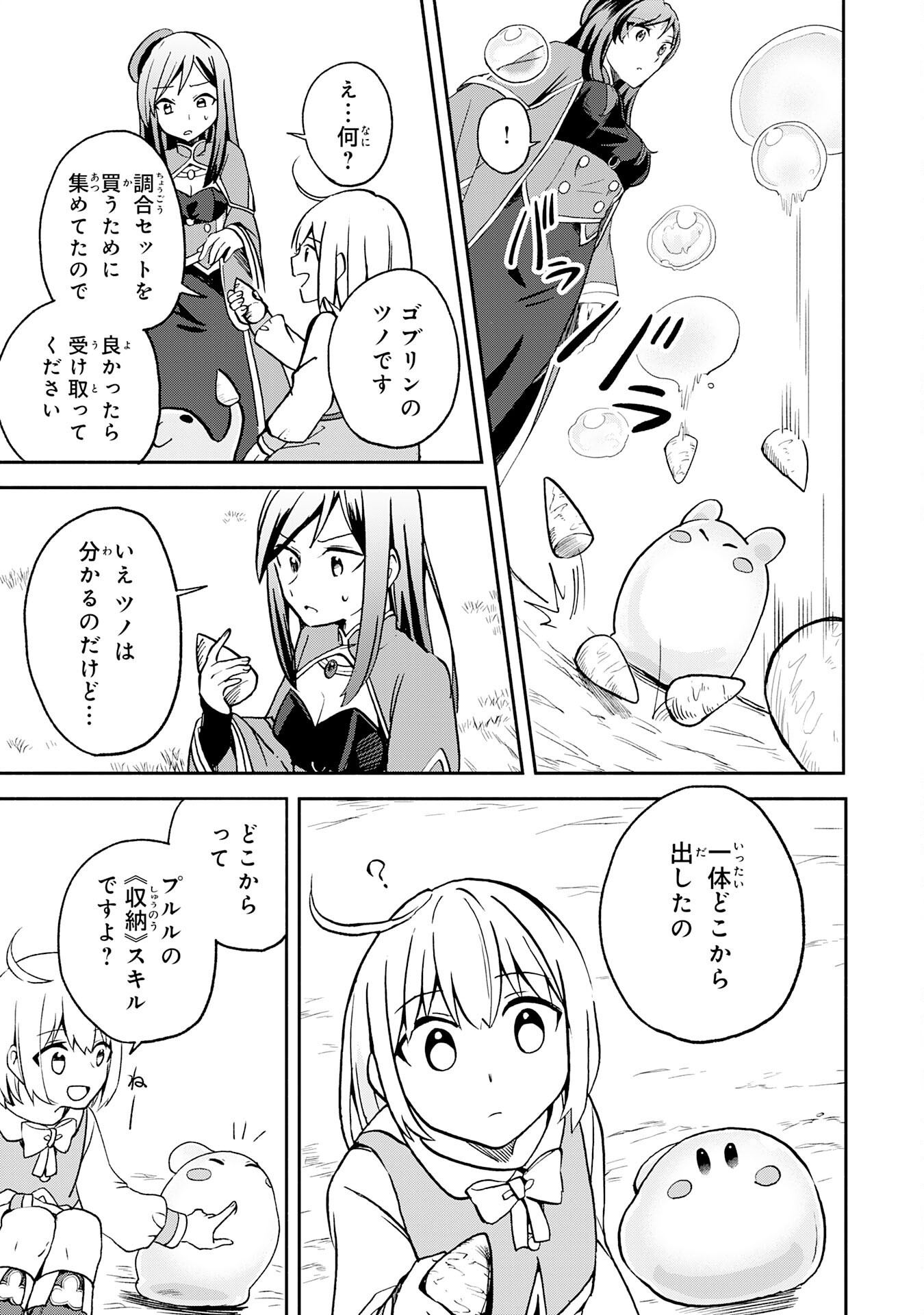 HITORIBOCCHI NO TENSEI TAMER WA, MAMONO SAGASHI NO TABI WO HAJIMEMASU Chapter 2 page 13 - nihonkuni.com