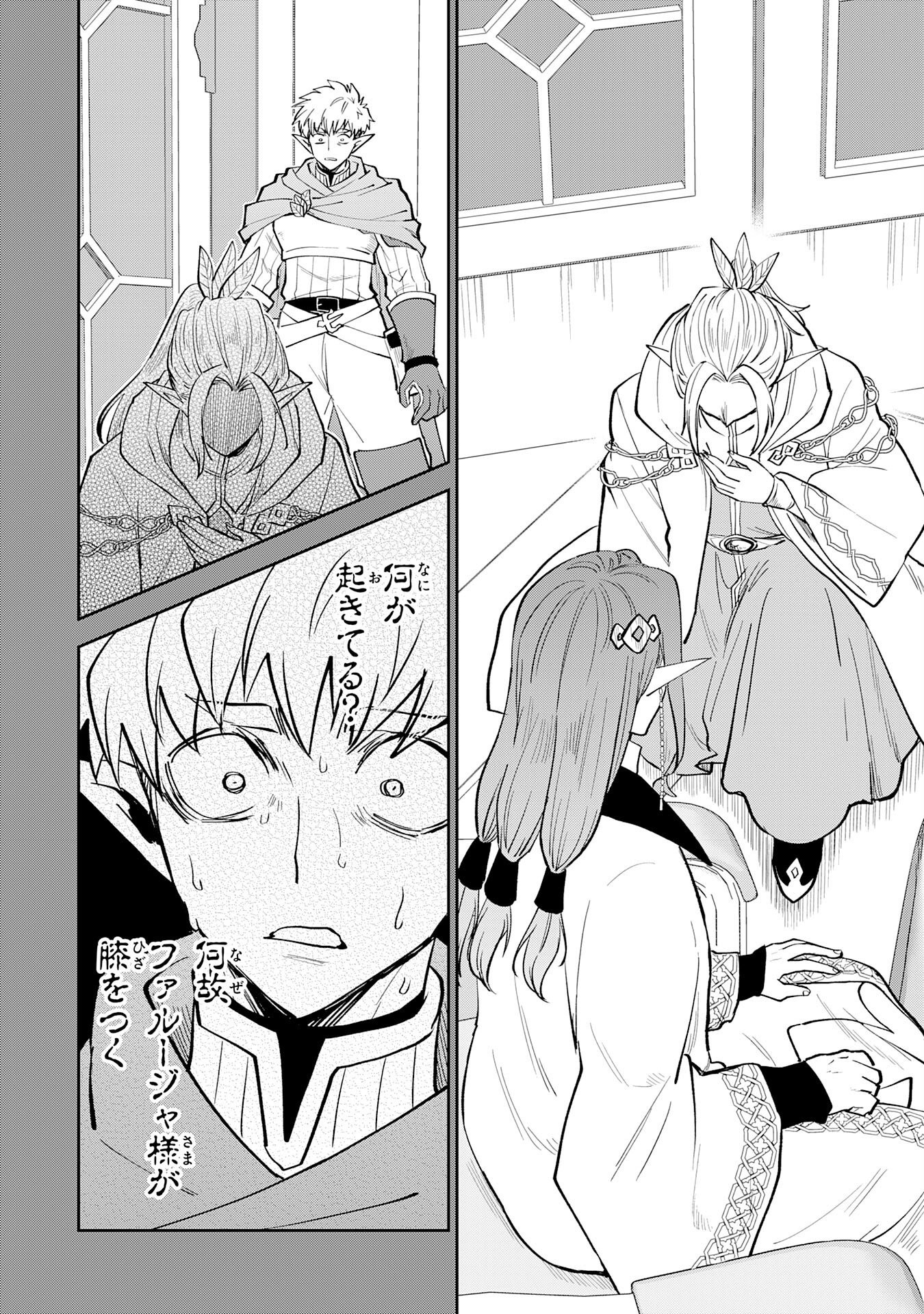 YAKUME WO HATASHITA HIKAGE NO YUSHA HA, HENKYO DE JIYU NI IKITEIKIMASU Chapter 18 page 6 - nihonkuni.com