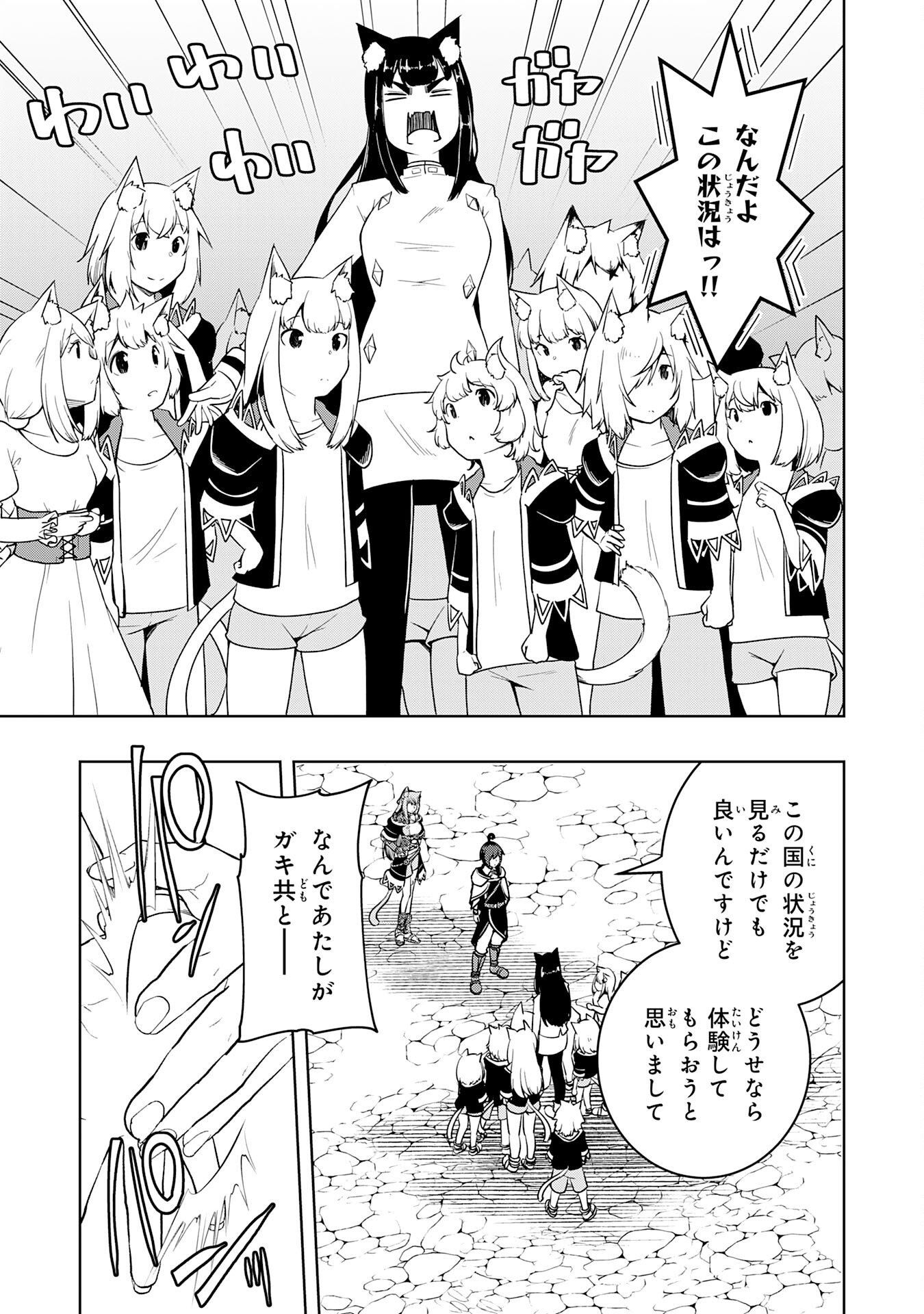 TSUIHOU SARETA TENSEI KIZOKU, HAZURE SKILL DE NAISEI MUSOU: KIMAMA NI RYOUCHI UNEI SURU HAZU GA, SKILL “GACHA” NO OKAGE DE SAIKYOU RYOUCHI O TSUKURIAGETE SHIMATTA Chapter 45 page 3 - nihonkuni.com