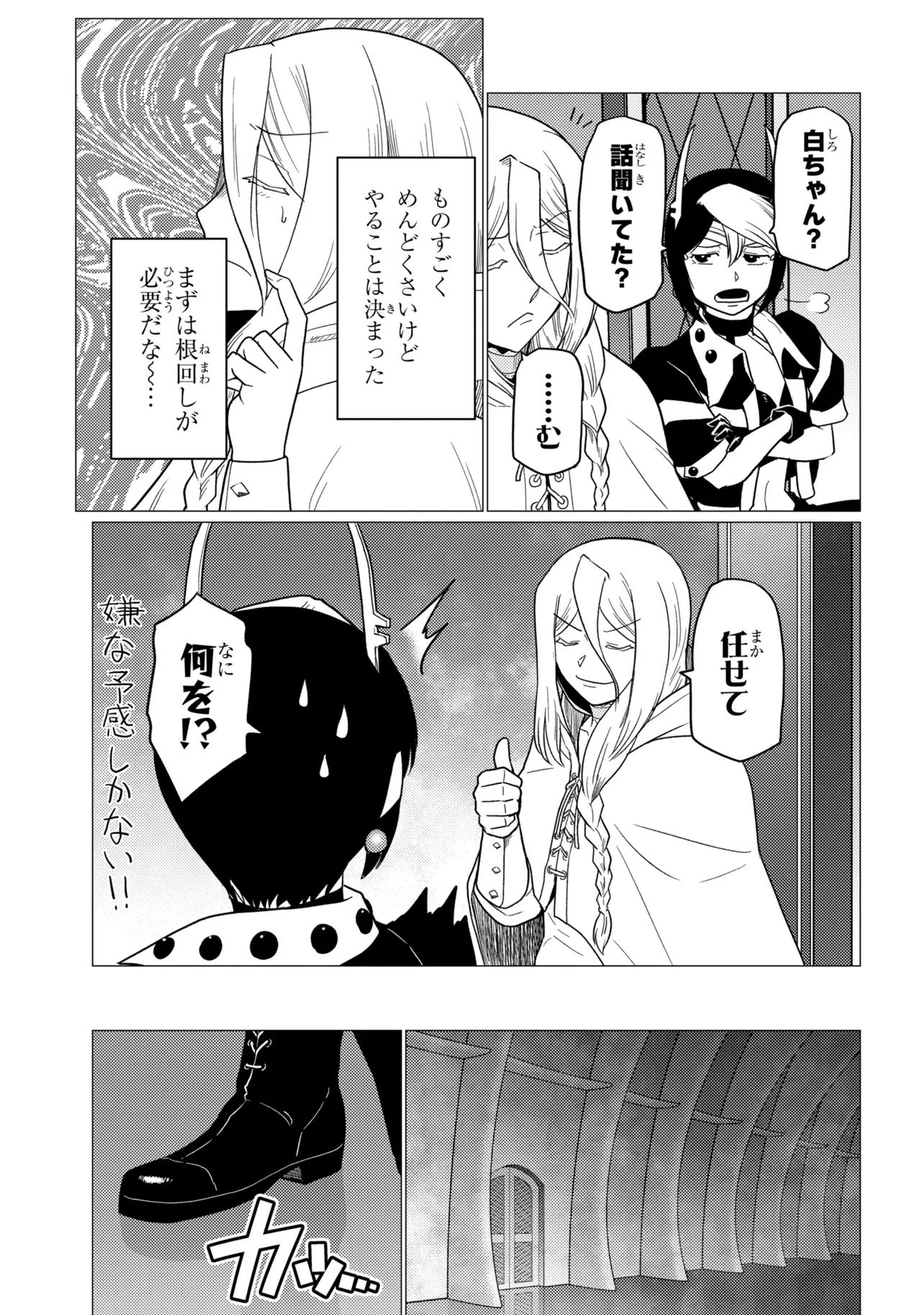 I am a spider, so what? (Manga) Chapter 79.1 - Page 5