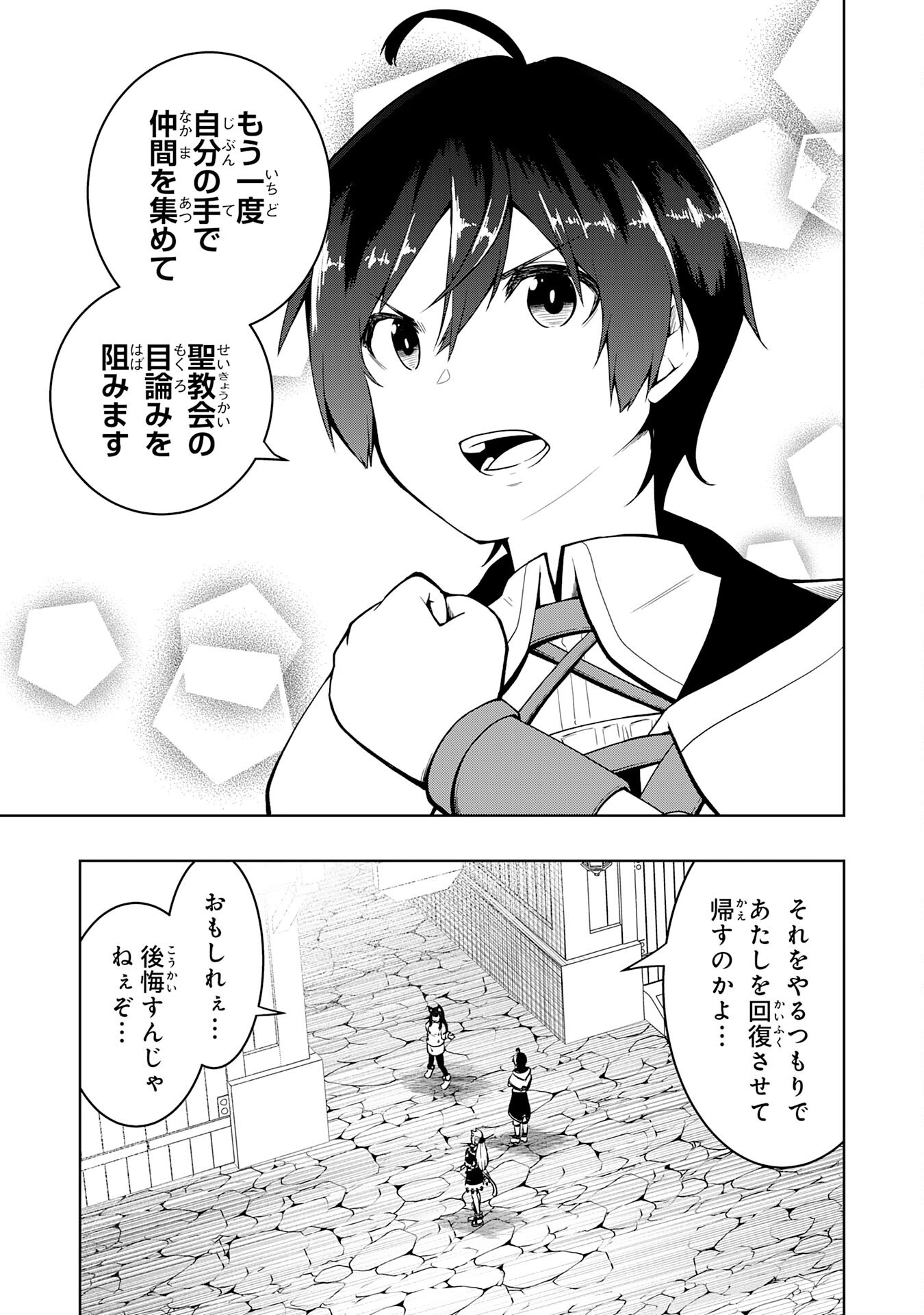 TSUIHOU SARETA TENSEI KIZOKU, HAZURE SKILL DE NAISEI MUSOU: KIMAMA NI RYOUCHI UNEI SURU HAZU GA, SKILL “GACHA” NO OKAGE DE SAIKYOU RYOUCHI O TSUKURIAGETE SHIMATTA Chapter 45 page 31 - nihonkuni.com