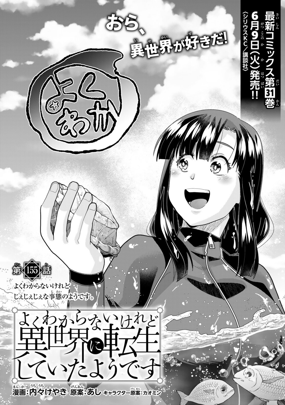 I DONT REALLY GET IT, BUT IT LOOKS LIKE I WAS REINCARNATED IN AN ANOTHER WORLD - RAW Chapter 155.1 - Page 3