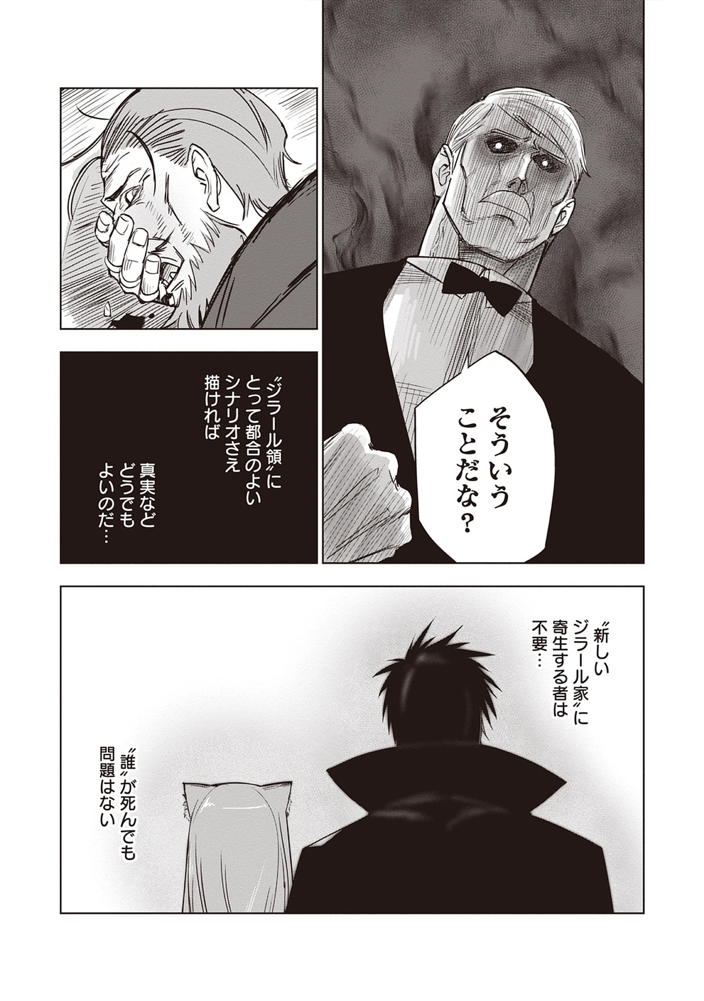 Akutoku Kizoku no Seizon Senryaku Chap 7.1 - Pic 15