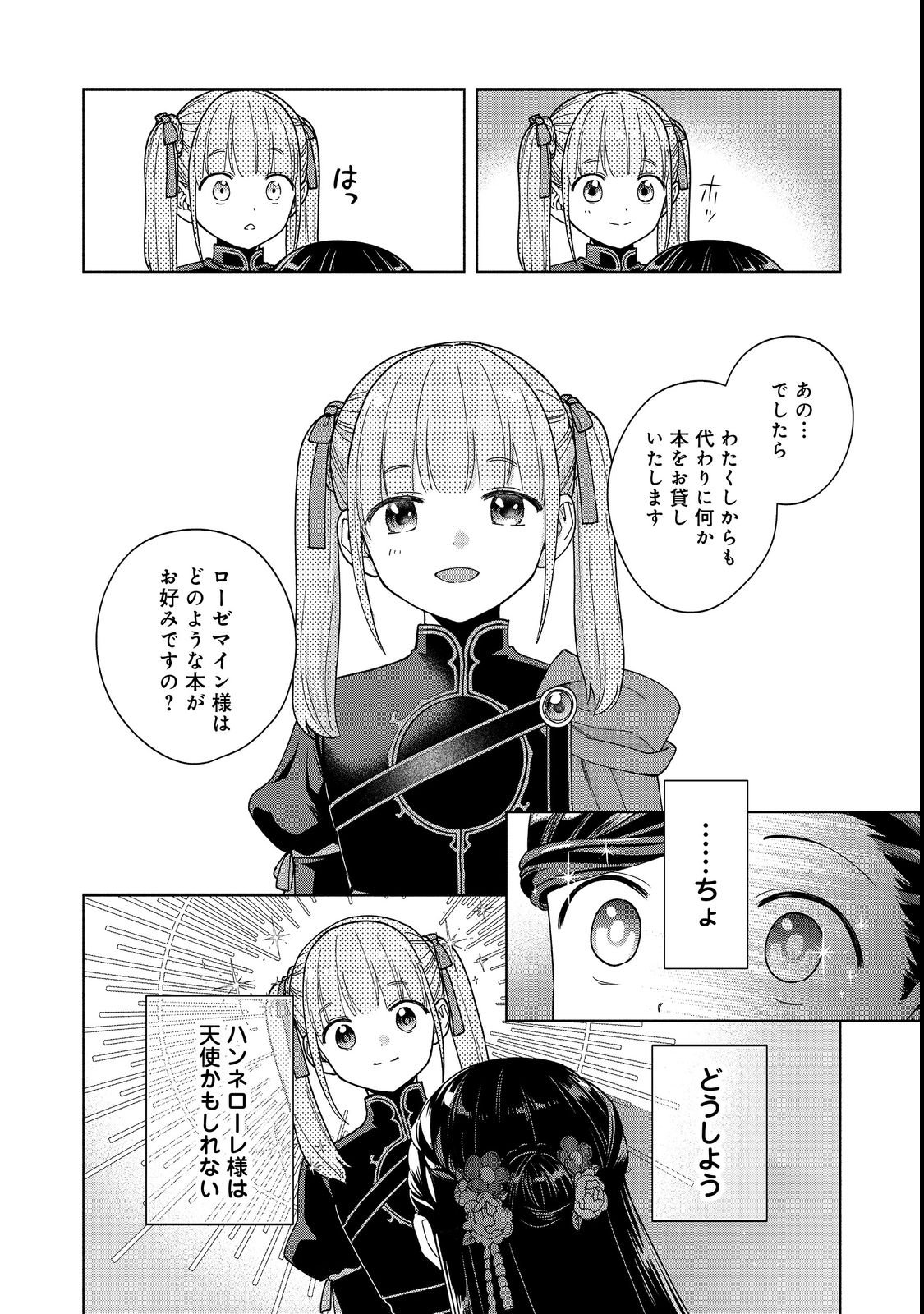 HONZUKI NO GEKOKUJOU PART 4 Chapter 54 page 34 - nihonkuni.com
