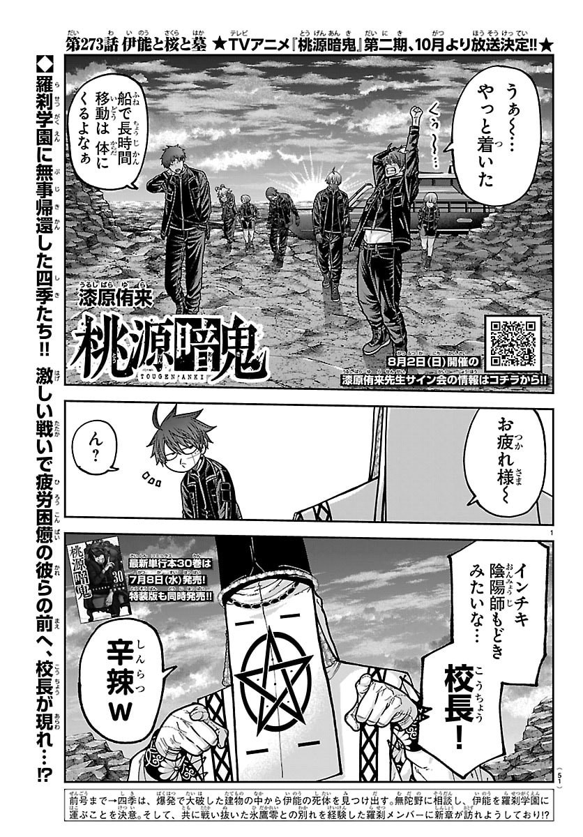 Read TOUGEN ANKI - RAW Chapter 273 [High Quality / Full] - Page 1 - dark.nicomanga.com