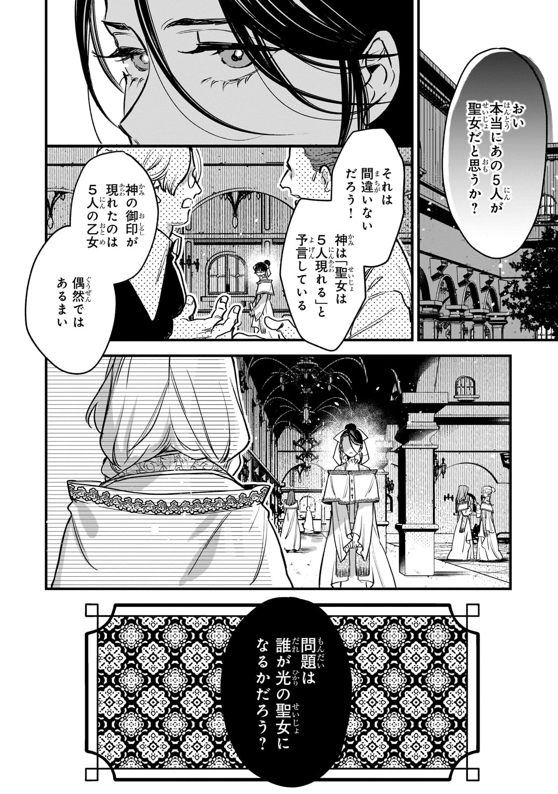 FURYOU SEIJO NO JUNREI: TSUIHOUSARETA SAIKYOU NO SEIJO WA, SEKAI WO SUKUU TABI WO SURU Chap 1 - Pic 10