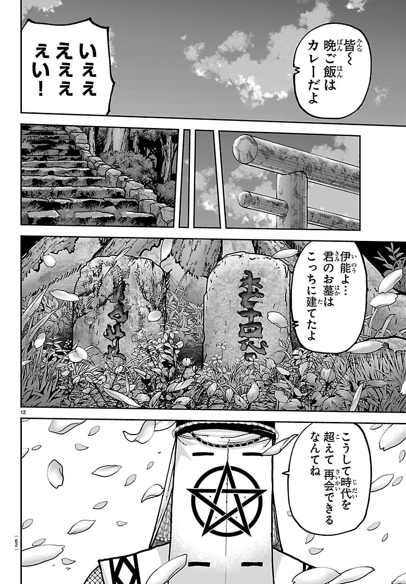 Read TOUGEN ANKI - RAW Chapter 273 [High Quality / Full] - Page 12 - dark.nicomanga.com