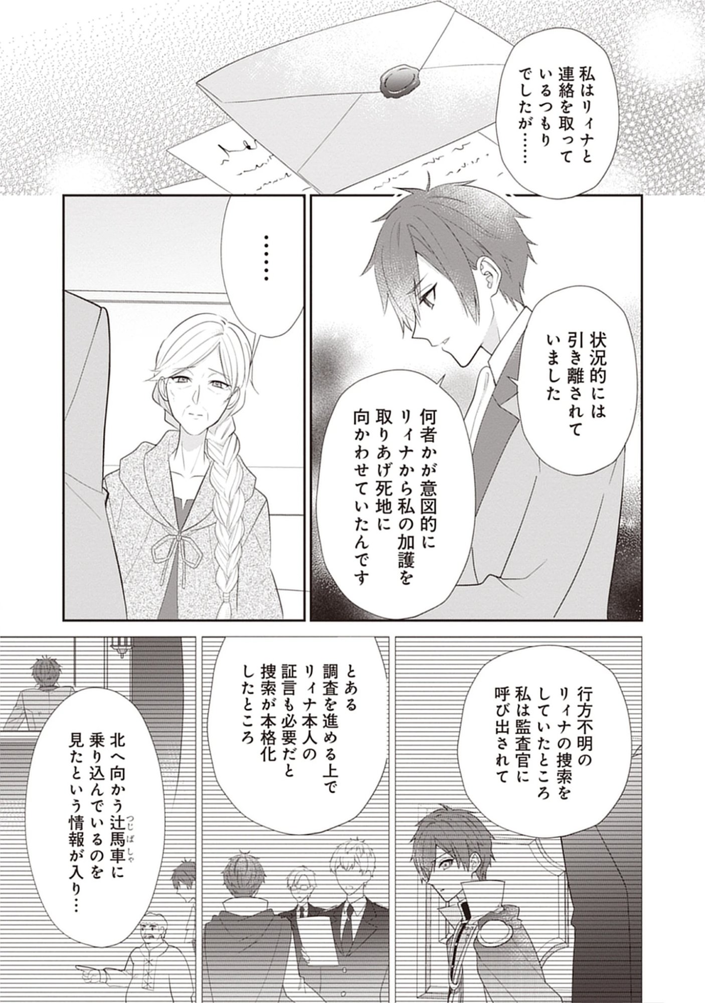Saishou Hosa to Kuro Kishi no Keiyaku Kekkon to Rikon to Sonogo: Henkyou no Chi de Ninin wa Fuufu wo Yarinaosu Chap 6 - Pic 11