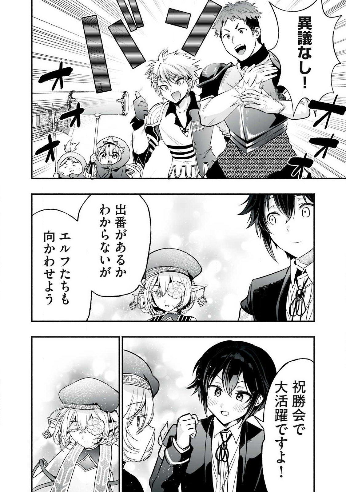 TENSEI KIZOKU NO BANNOU KAITAKU: “KAKUDAI & SHUKUSHOU” SKILL O TSUKATTEITARA SAIKYOU RYOUCHI NI NARIMASHITA (MANGA) Chapter 63.1 page 6 - nihonkuni.com