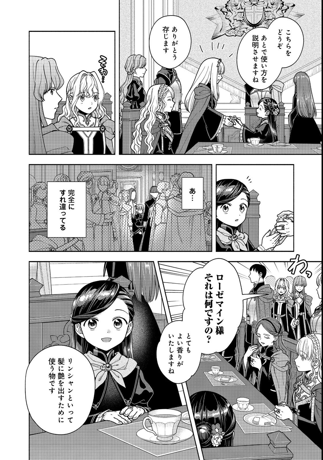 HONZUKI NO GEKOKUJOU PART 4 Chapter 54 page 18 - nihonkuni.com