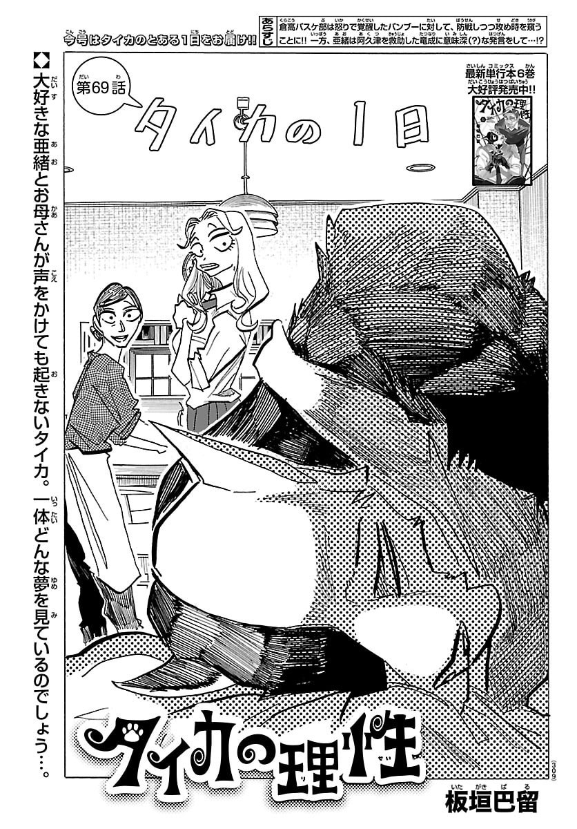 Read TAIKA NO RISEI Chapter 69 [High Quality / Full] - Page 1 - dark.nicomanga.com