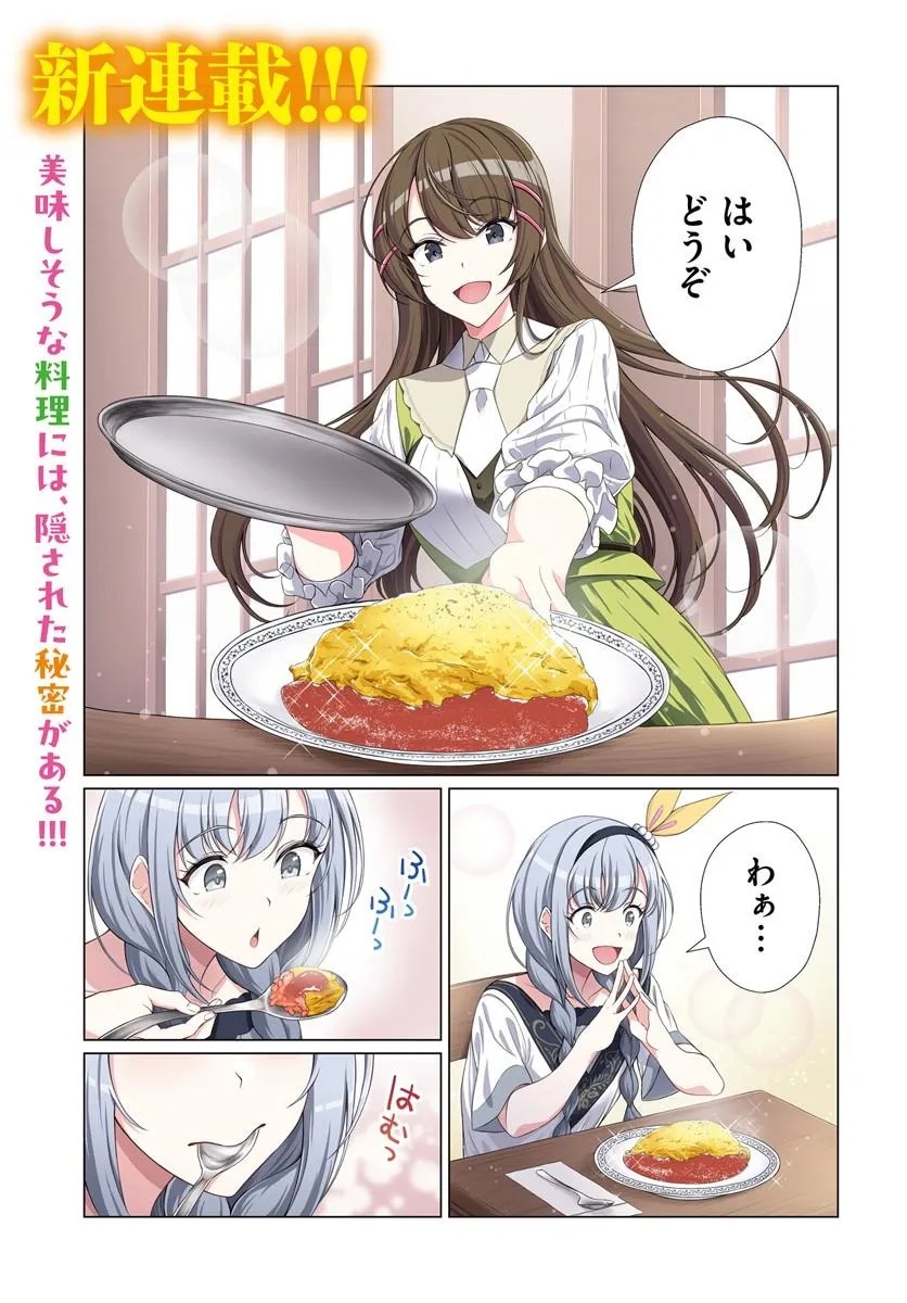 HAZURE SKILL [DOKUKESHI] DE SEKAI-ICHI NO RYOURI WO TSUKURIMASU!: TSUIHOU REIJOU NO HENKYOU CAFE WA KYOU MO OONINKI Chap 1 - Pic 1
