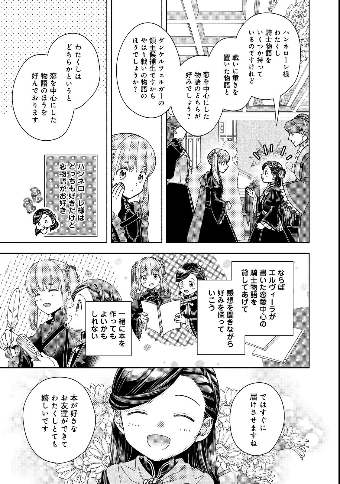 HONZUKI NO GEKOKUJOU PART 4 Chapter 54 page 33 - nihonkuni.com