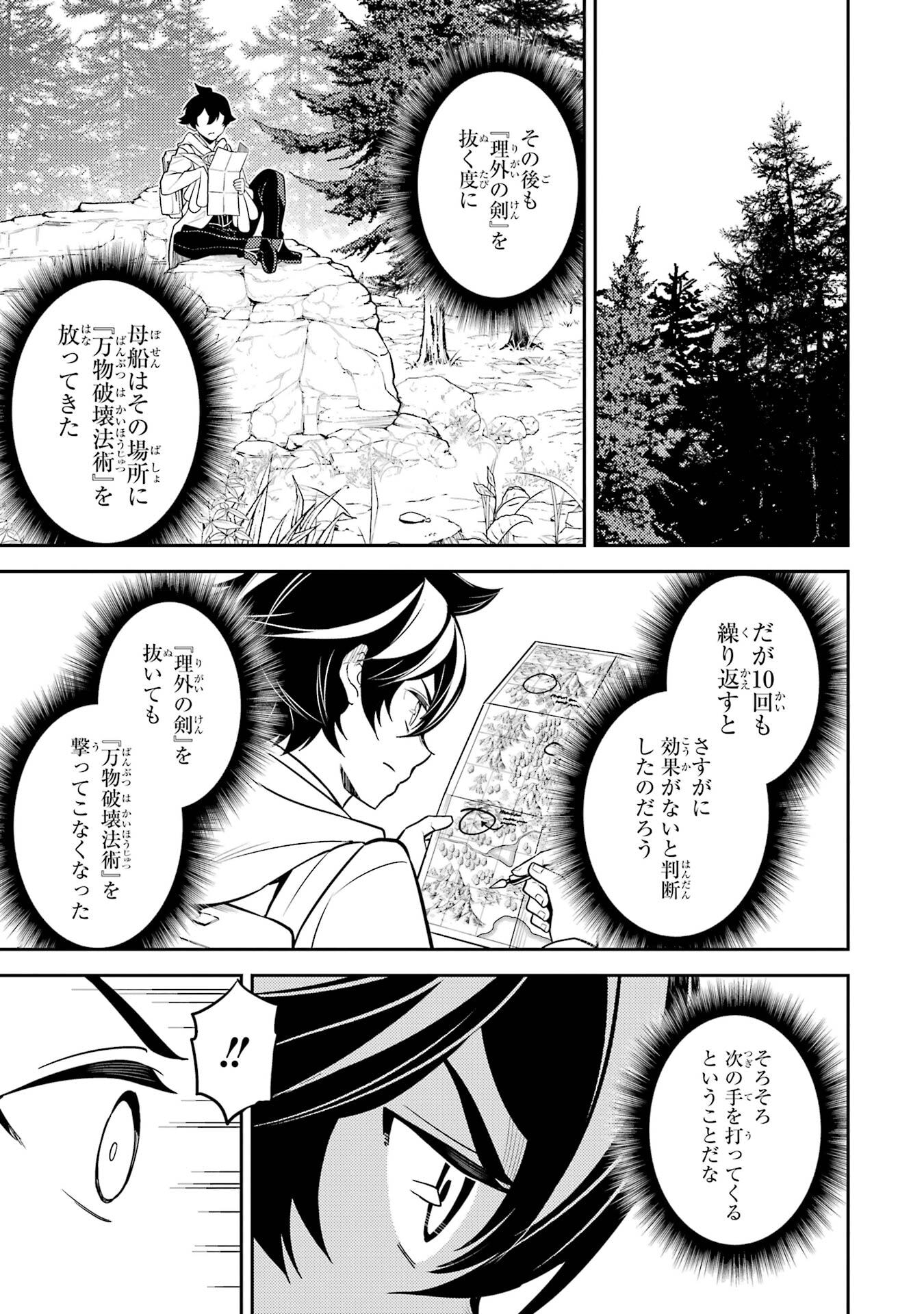Read SHIKKAKU MON NO SAIKYOU KENJA - RAW Chapter 107 [High Quality / Full] - Page 31 - nicomanga.net