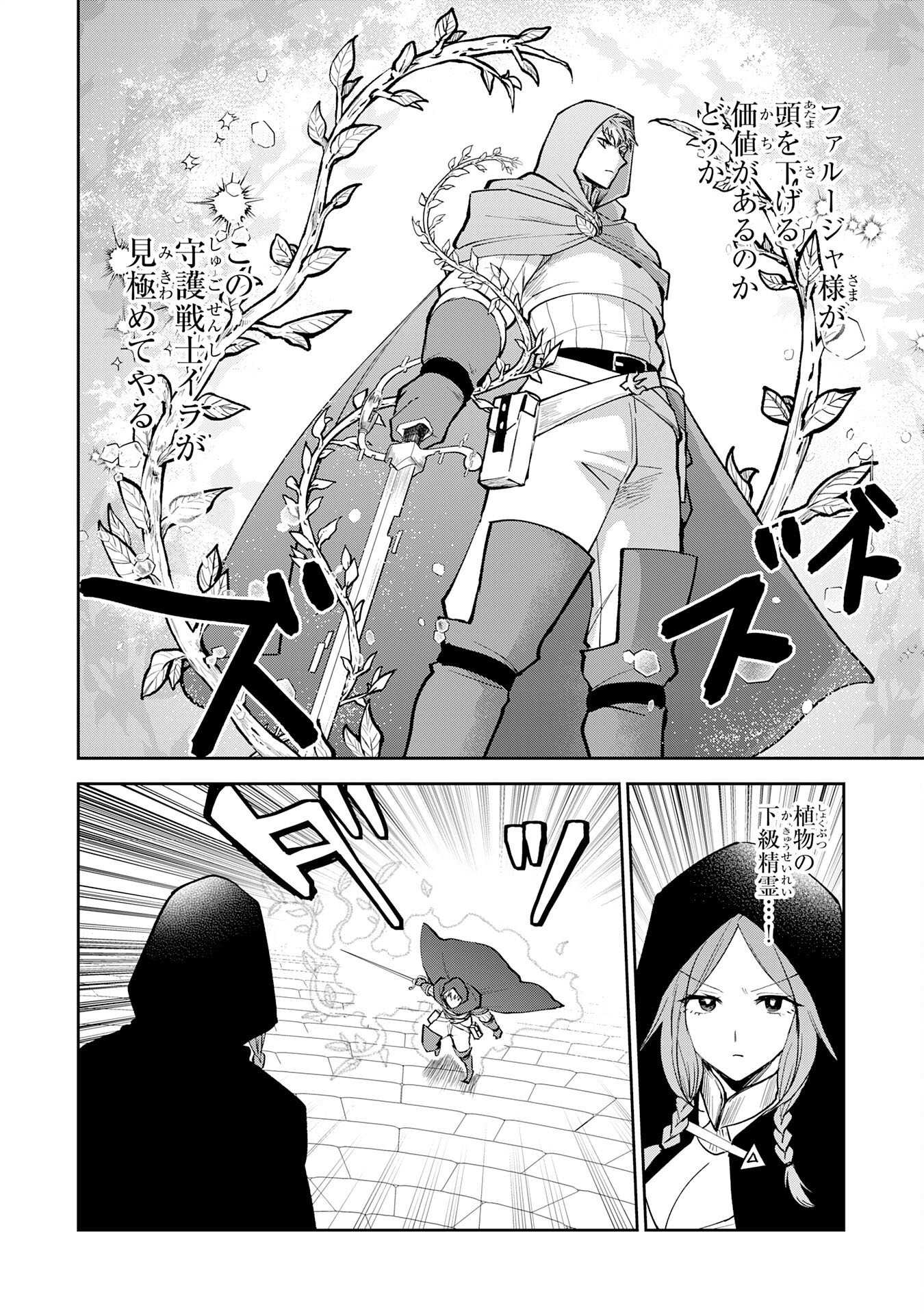 YAKUME WO HATASHITA HIKAGE NO YUSHA HA, HENKYO DE JIYU NI IKITEIKIMASU Chapter 18 page 10 - nihonkuni.com