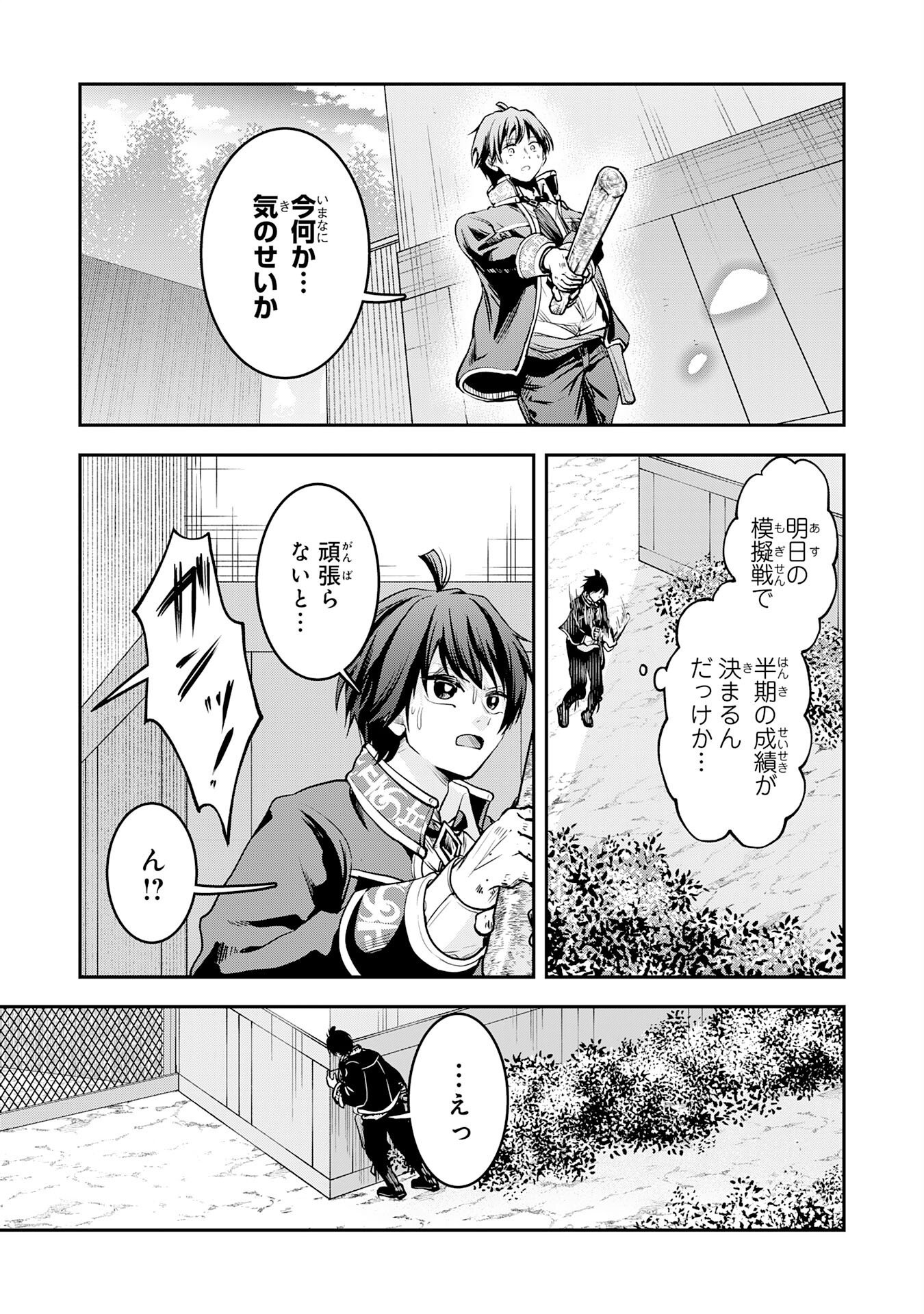 YUUSHA, KAKU ARUBEKI: DORYOKU WO AZAWARAU TENSAI-TACHI WO, MAHOU WO UBATTE AYATSURU [MAHOU KANSHOU] DE DAMARASERU Chapter 1 page 17 - nihonkuni.com