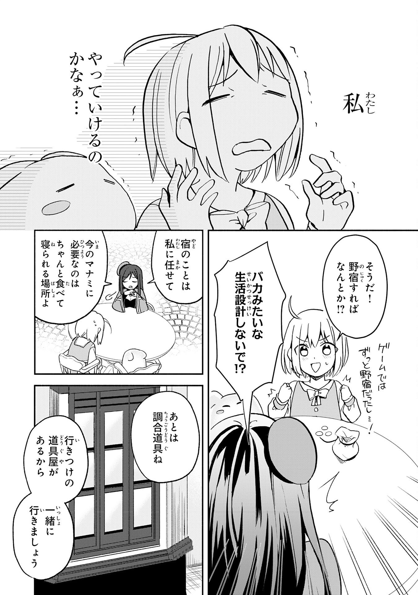 HITORIBOCCHI NO TENSEI TAMER WA, MAMONO SAGASHI NO TABI WO HAJIMEMASU Chapter 2 page 24 - nihonkuni.com