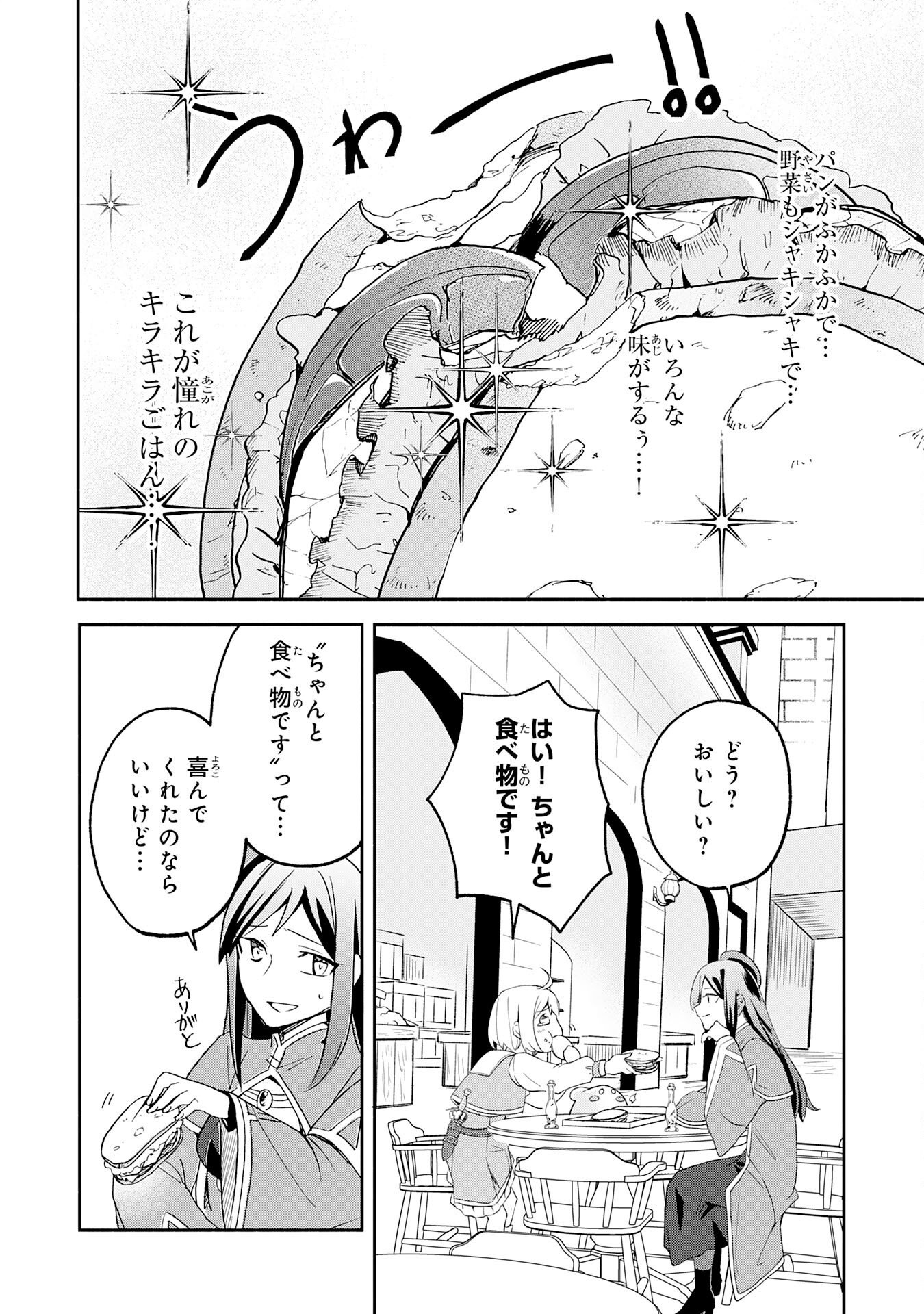 HITORIBOCCHI NO TENSEI TAMER WA, MAMONO SAGASHI NO TABI WO HAJIMEMASU Chapter 2 page 22 - nihonkuni.com