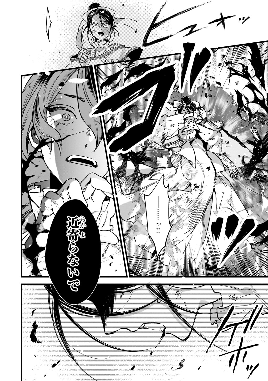 FURYOU SEIJO NO JUNREI: TSUIHOUSARETA SAIKYOU NO SEIJO WA, SEKAI WO SUKUU TABI WO SURU Chap 1 - Pic 38