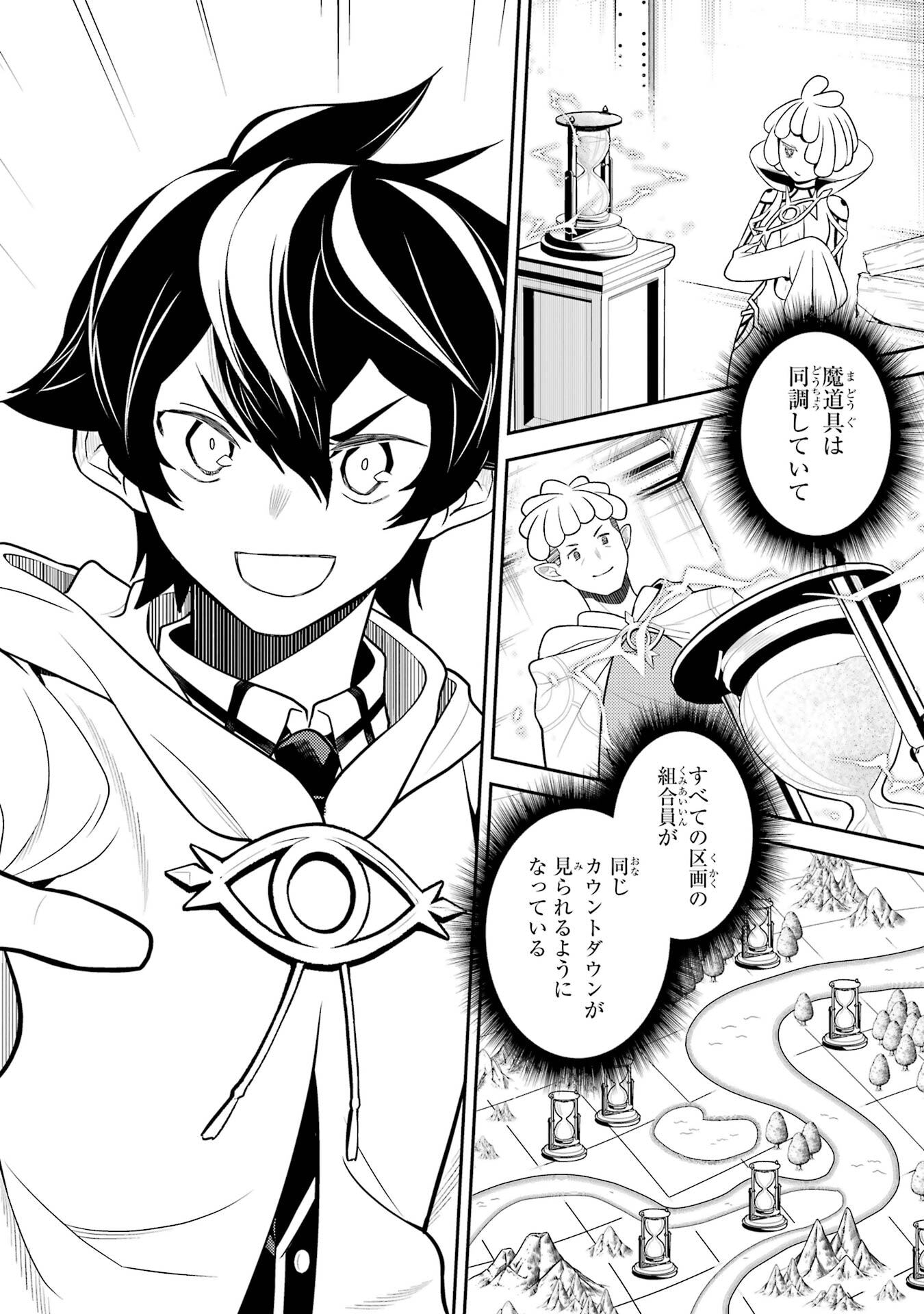 Read SHIKKAKU MON NO SAIKYOU KENJA - RAW Chapter 107 [High Quality / Full] - Page 48 - nicomanga.net