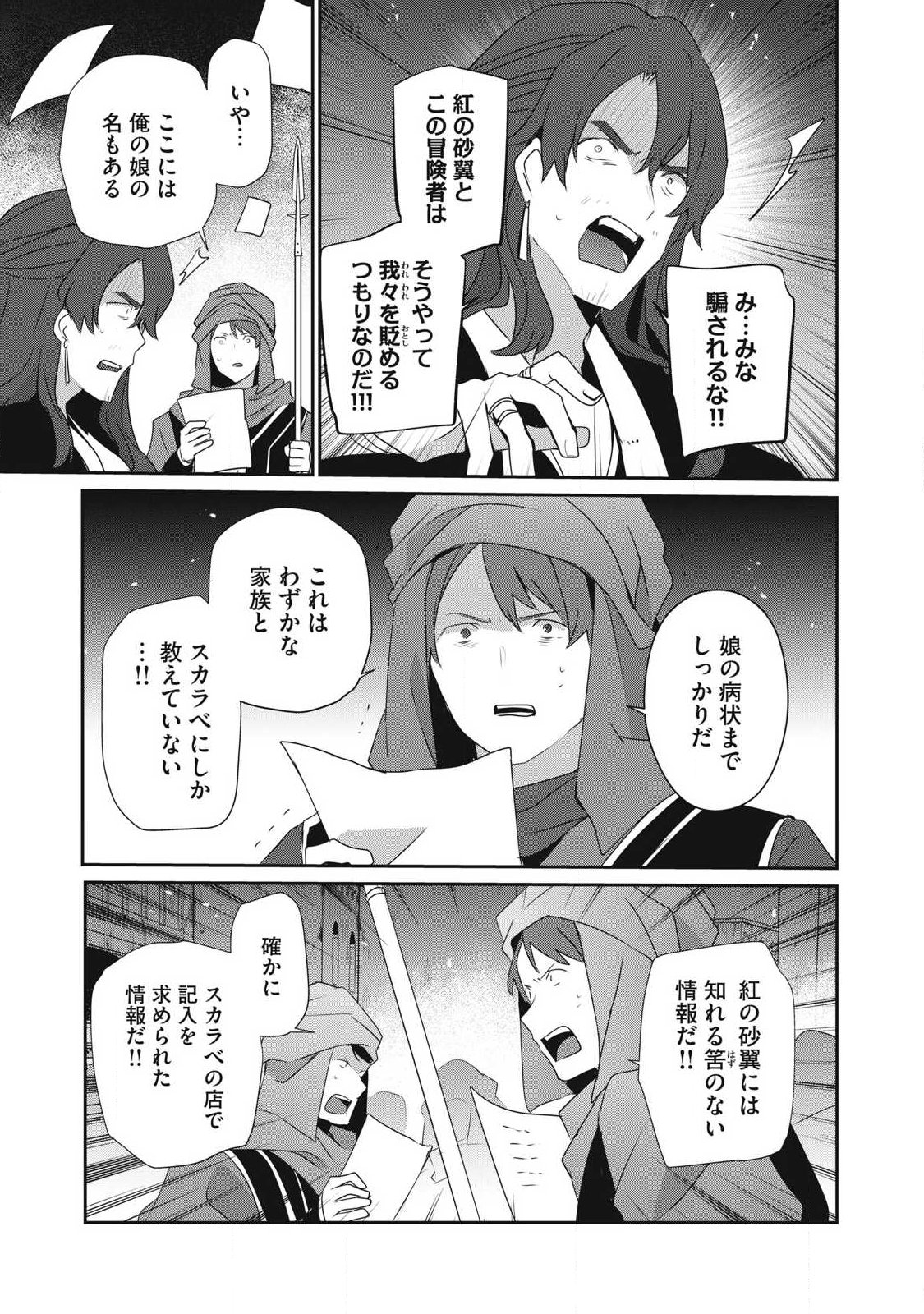 TEIHEN BOUKENSHA DA KEDO MAHOU O KIWAMETE MIRU KOTO NI SHITA. MUNOU SKILL KARA KAMI SKILL NI SHINKA SHITA “MAHOU SOUZOU” TO “ITEM SAKUSEI” DE MUSOU SURU Chapter 55.2 page 7 - nihonkuni.com