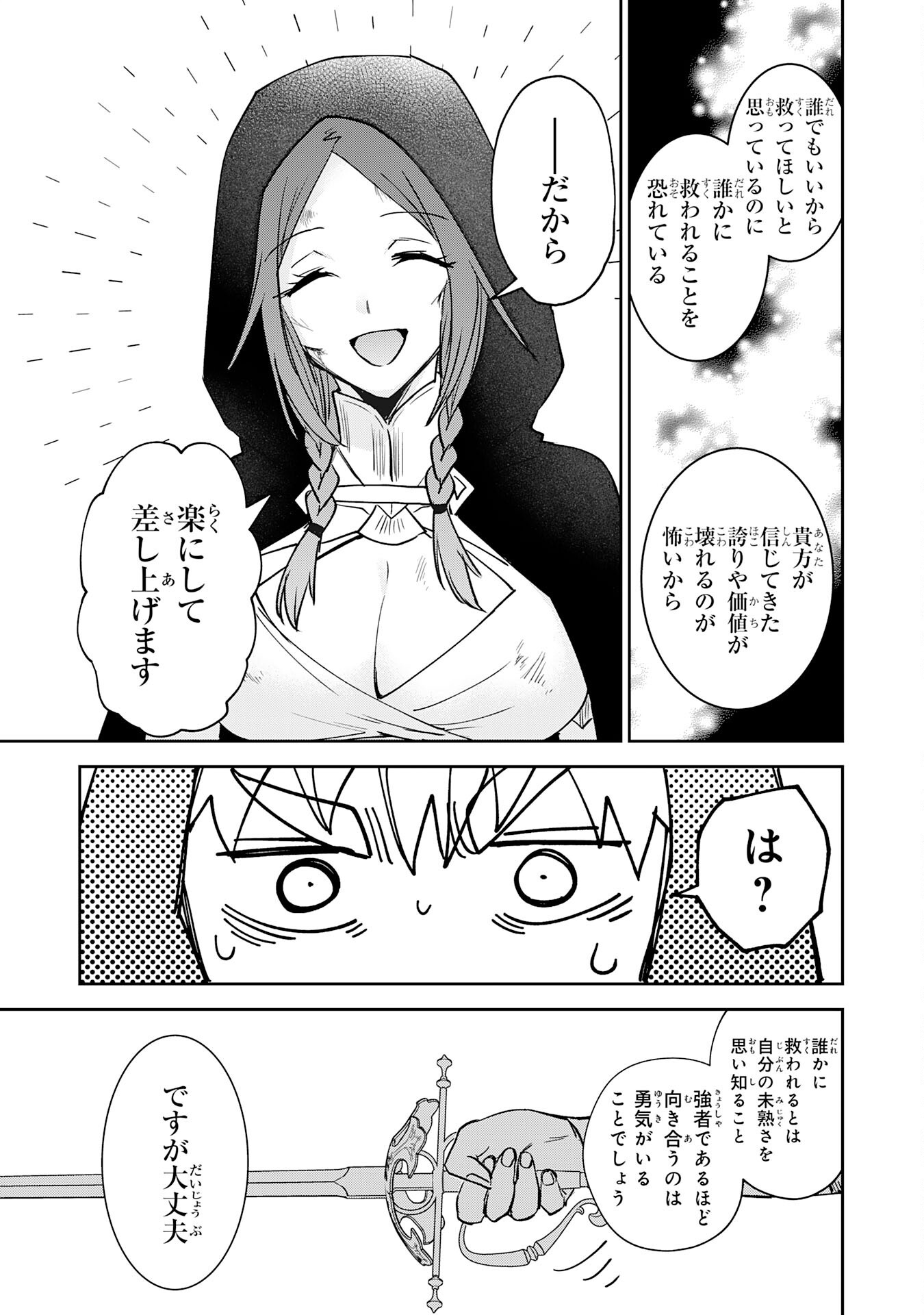 YAKUME WO HATASHITA HIKAGE NO YUSHA HA, HENKYO DE JIYU NI IKITEIKIMASU Chapter 18 page 27 - nihonkuni.com