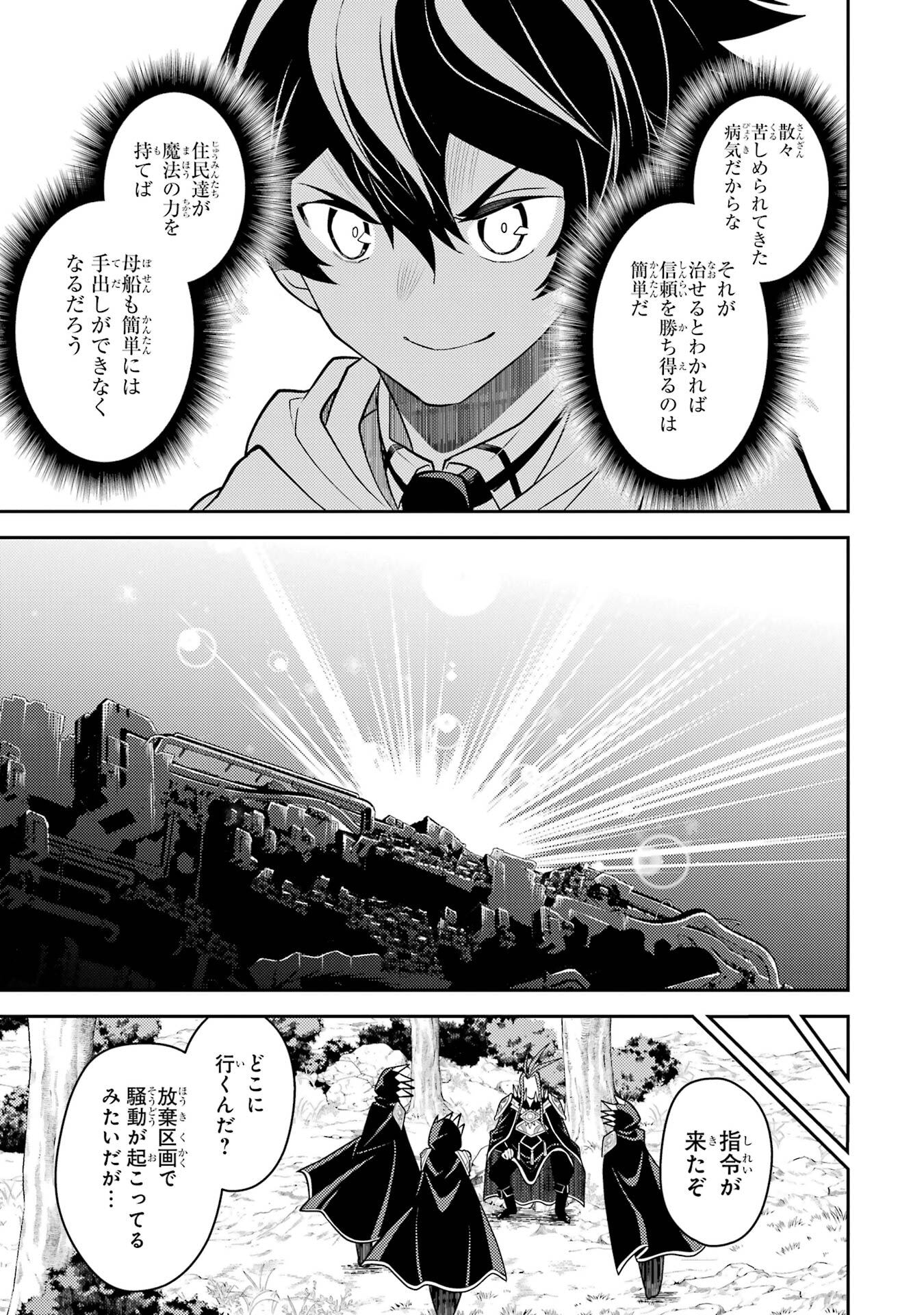 Read SHIKKAKU MON NO SAIKYOU KENJA - RAW Chapter 107 [High Quality / Full] - Page 55 - nicomanga.net