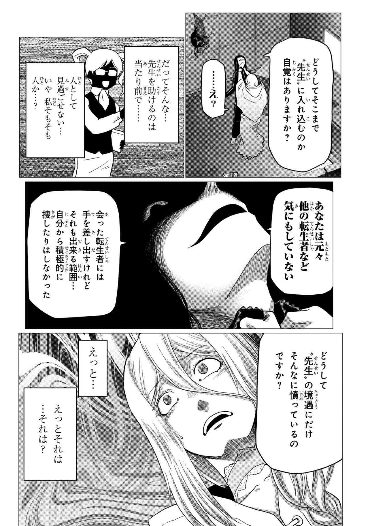 I am a spider, so what? (Manga) Chapter 79.1 - Page 18
