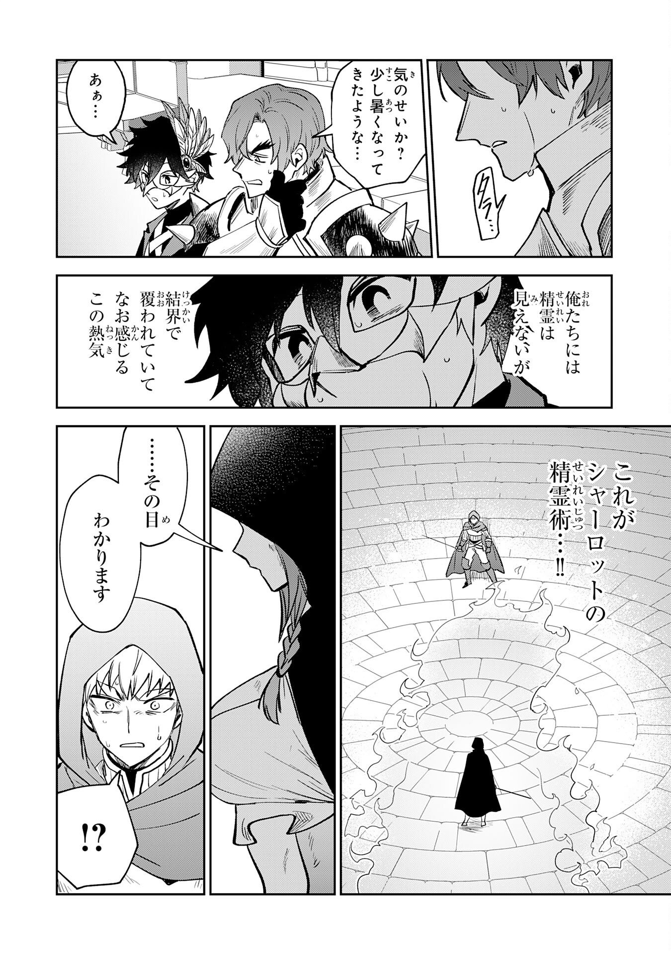 YAKUME WO HATASHITA HIKAGE NO YUSHA HA, HENKYO DE JIYU NI IKITEIKIMASU Chapter 18 page 26 - nihonkuni.com