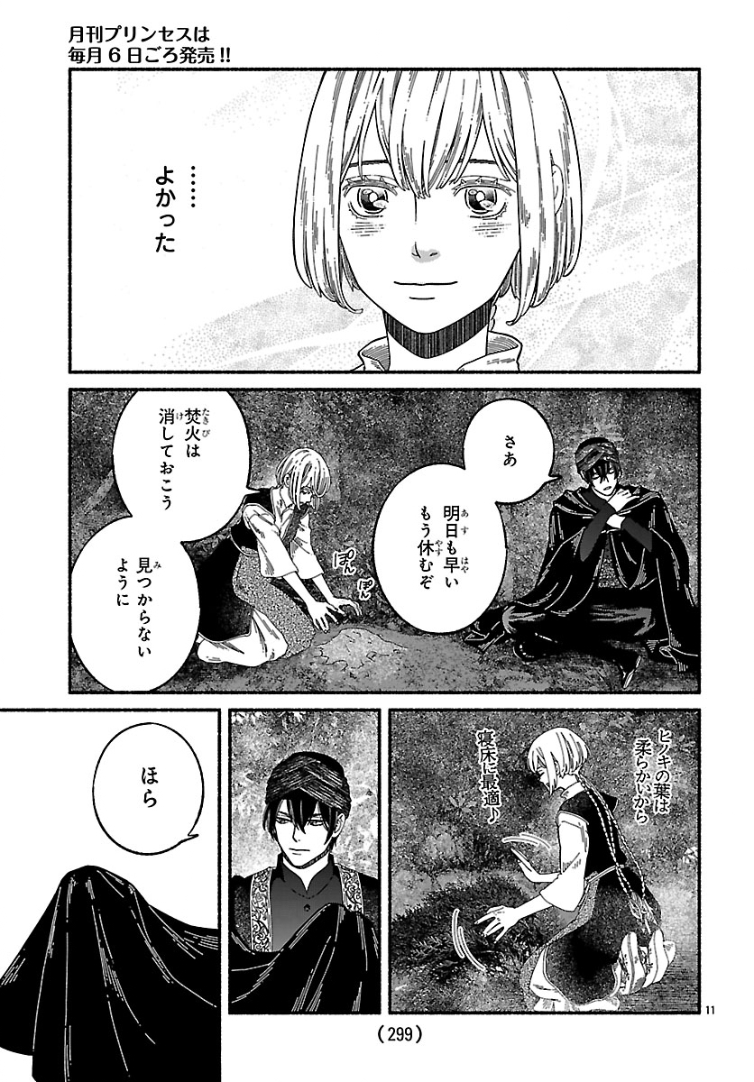 Read AOKI BALKANALIA Chapter 5 [High Quality / Full] - Page 11 - dark.nicomanga.com