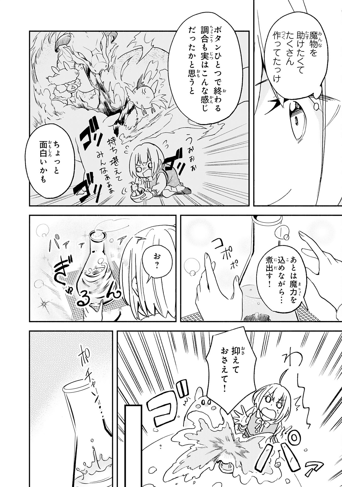 HITORIBOCCHI NO TENSEI TAMER WA, MAMONO SAGASHI NO TABI WO HAJIMEMASU Chapter 2 page 30 - nihonkuni.com