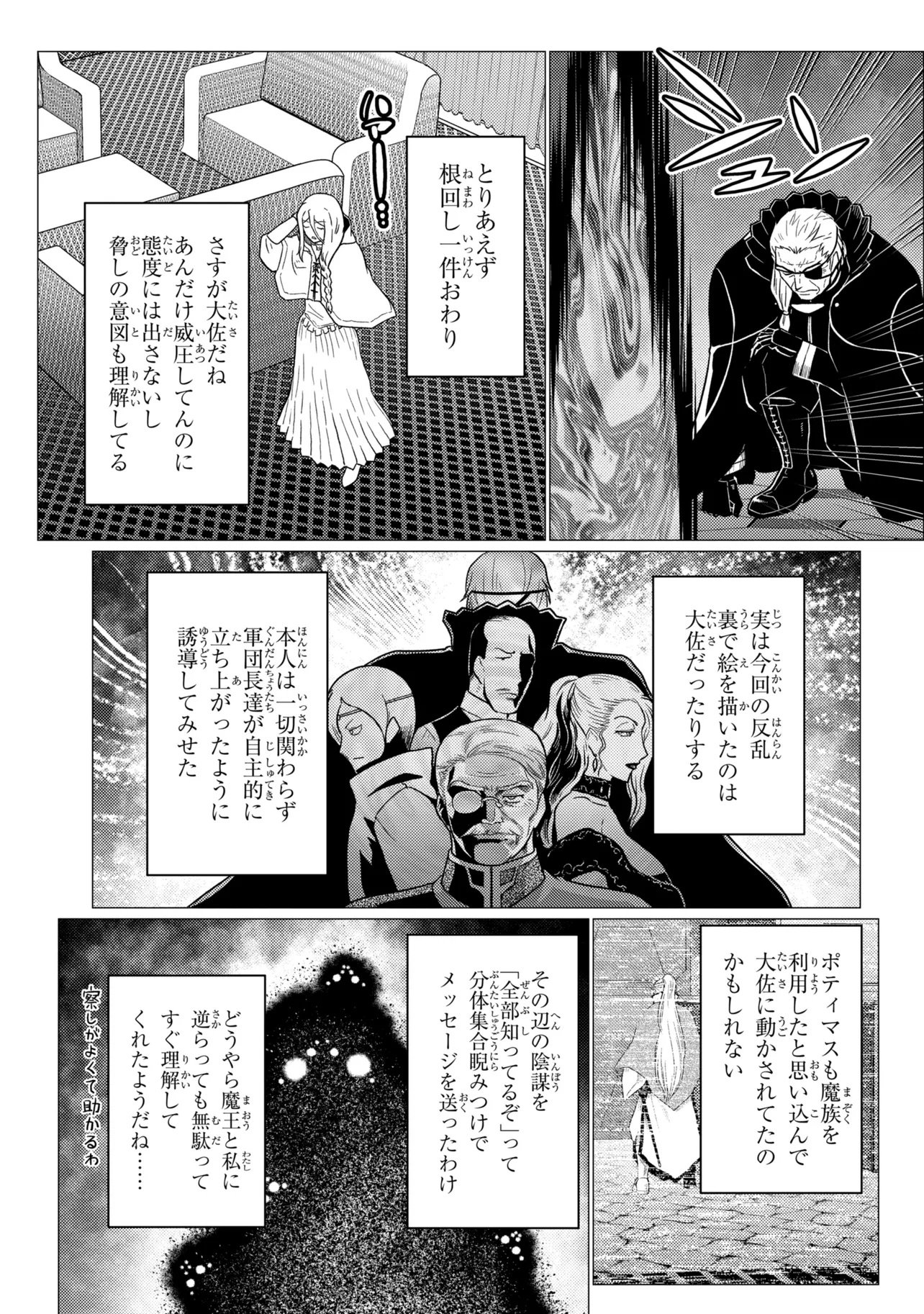 I am a spider, so what? (Manga) Chapter 79.1 - Page 11