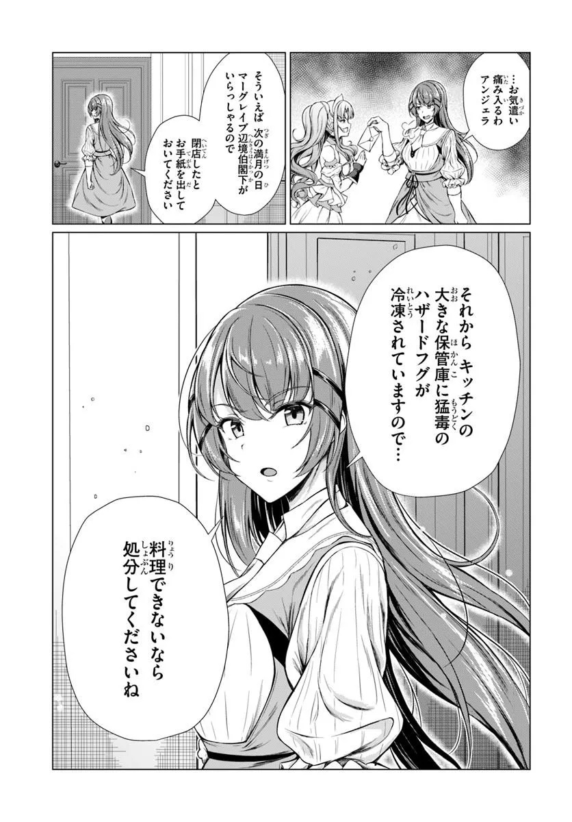 HAZURE SKILL [DOKUKESHI] DE SEKAI-ICHI NO RYOURI WO TSUKURIMASU!: TSUIHOU REIJOU NO HENKYOU CAFE WA KYOU MO OONINKI Chap 1 - Pic 15