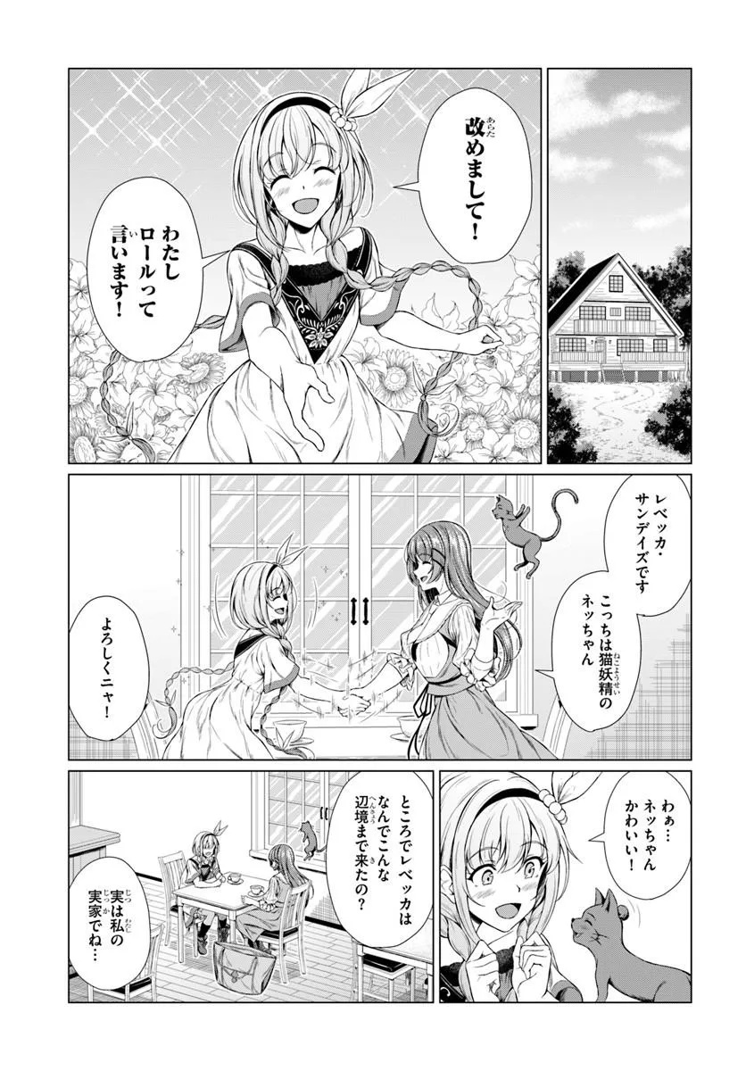 HAZURE SKILL [DOKUKESHI] DE SEKAI-ICHI NO RYOURI WO TSUKURIMASU!: TSUIHOU REIJOU NO HENKYOU CAFE WA KYOU MO OONINKI Chap 1 - Pic 37