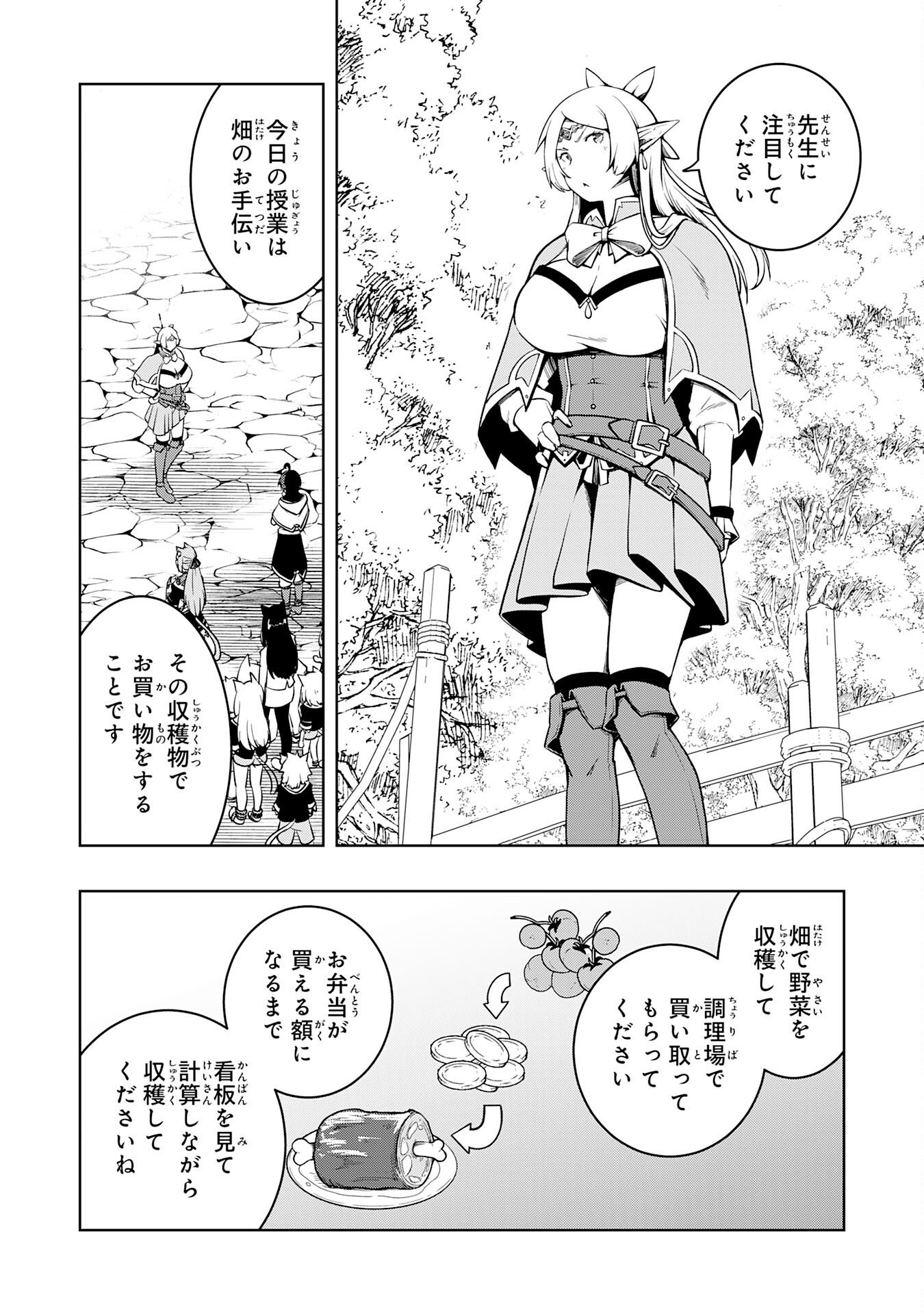 TSUIHOU SARETA TENSEI KIZOKU, HAZURE SKILL DE NAISEI MUSOU: KIMAMA NI RYOUCHI UNEI SURU HAZU GA, SKILL “GACHA” NO OKAGE DE SAIKYOU RYOUCHI O TSUKURIAGETE SHIMATTA Chapter 45 page 4 - nihonkuni.com