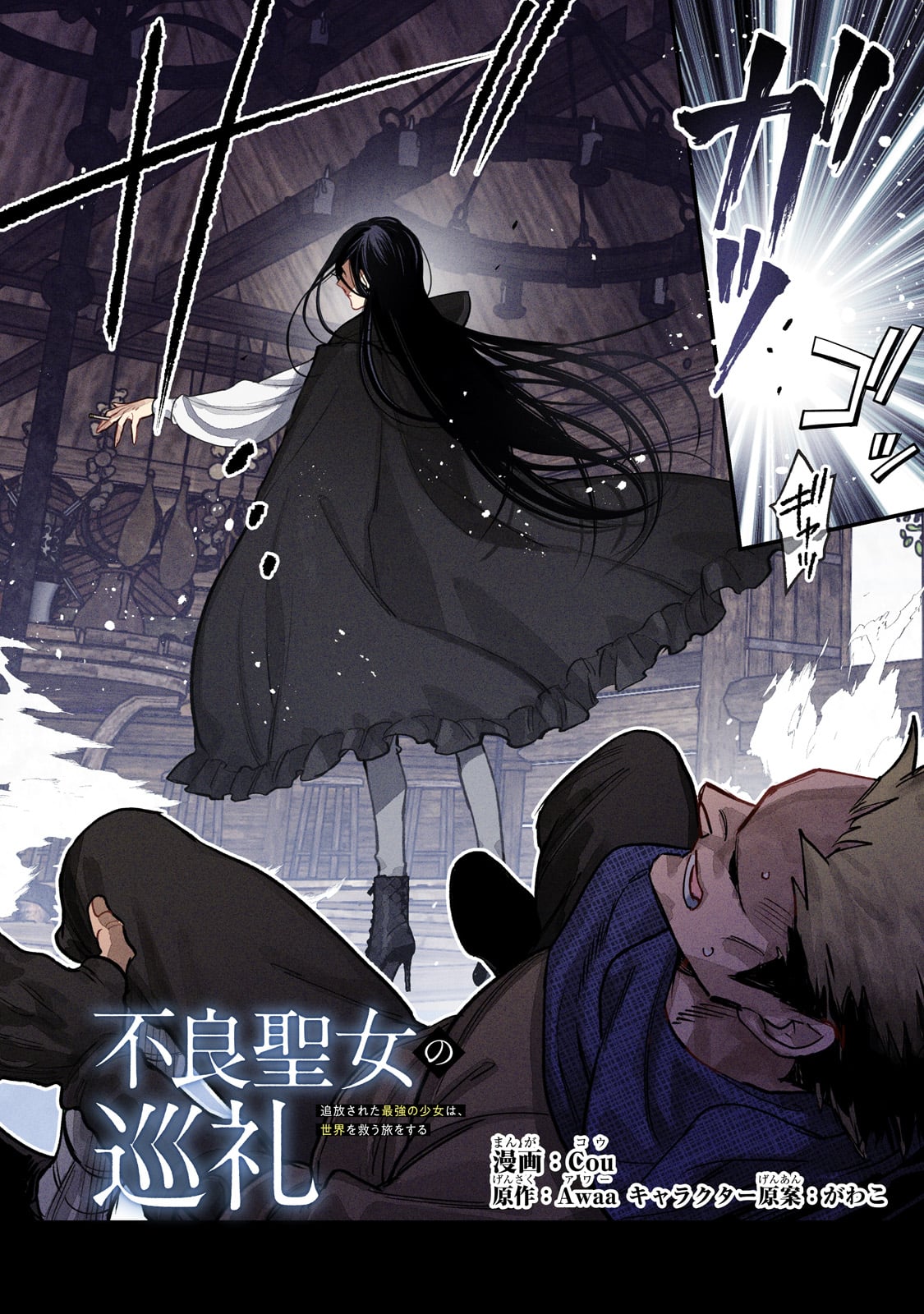 FURYOU SEIJO NO JUNREI: TSUIHOUSARETA SAIKYOU NO SEIJO WA, SEKAI WO SUKUU TABI WO SURU Chap 1 - Pic 2