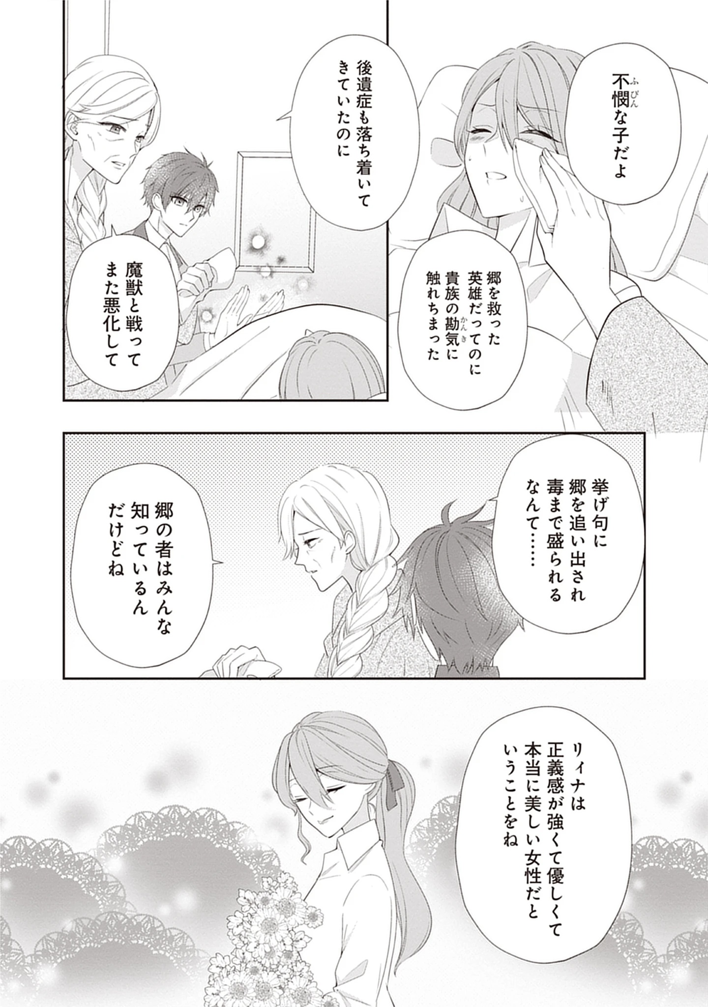 Saishou Hosa to Kuro Kishi no Keiyaku Kekkon to Rikon to Sonogo: Henkyou no Chi de Ninin wa Fuufu wo Yarinaosu Chap 6 - Pic 6
