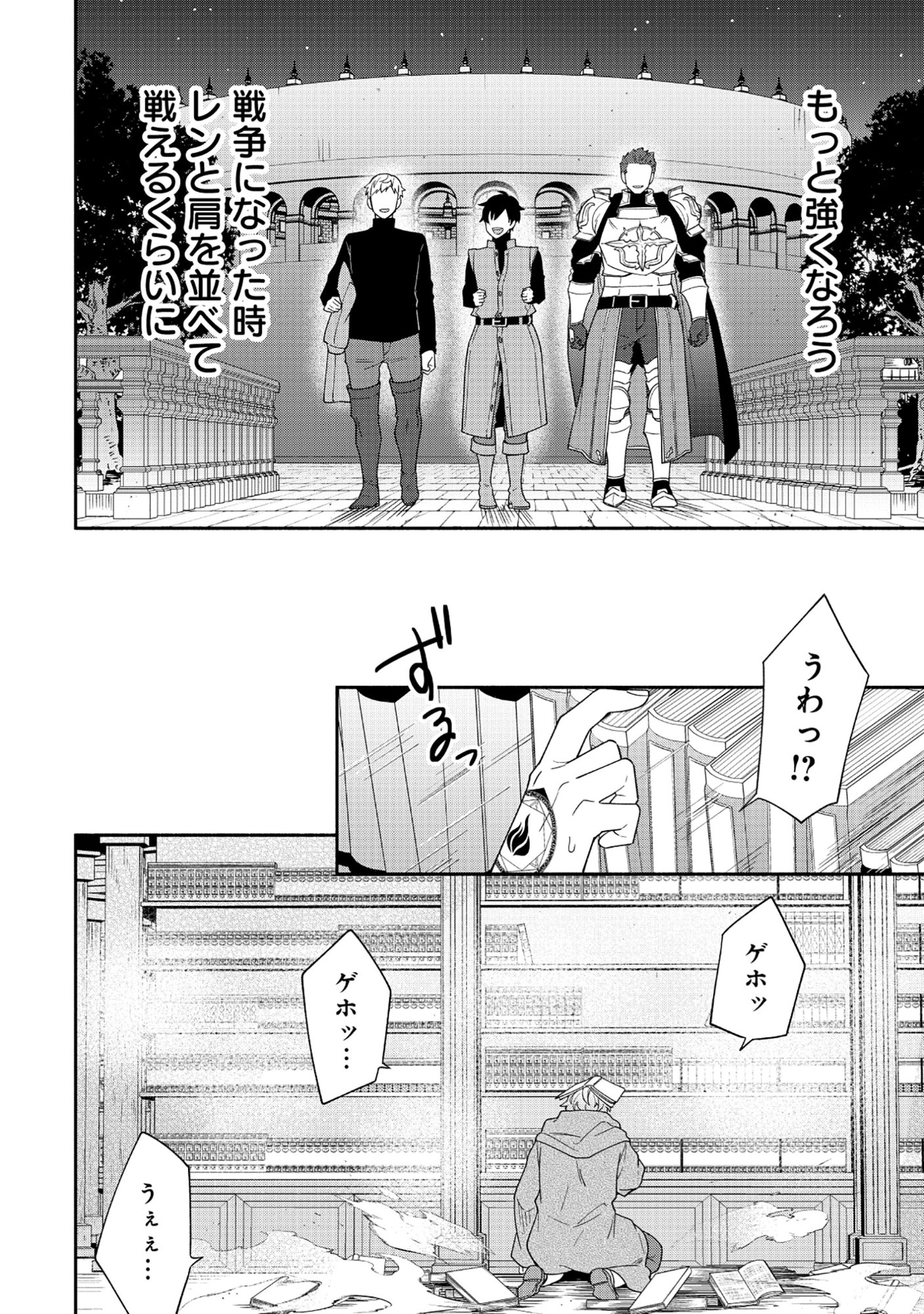 YUSHA NO HAHADESUGA, MAO GUN NO KAMBU NI NARIMASHITA. (MANGA) Chapter 38.1 page 10 - nihonkuni.com