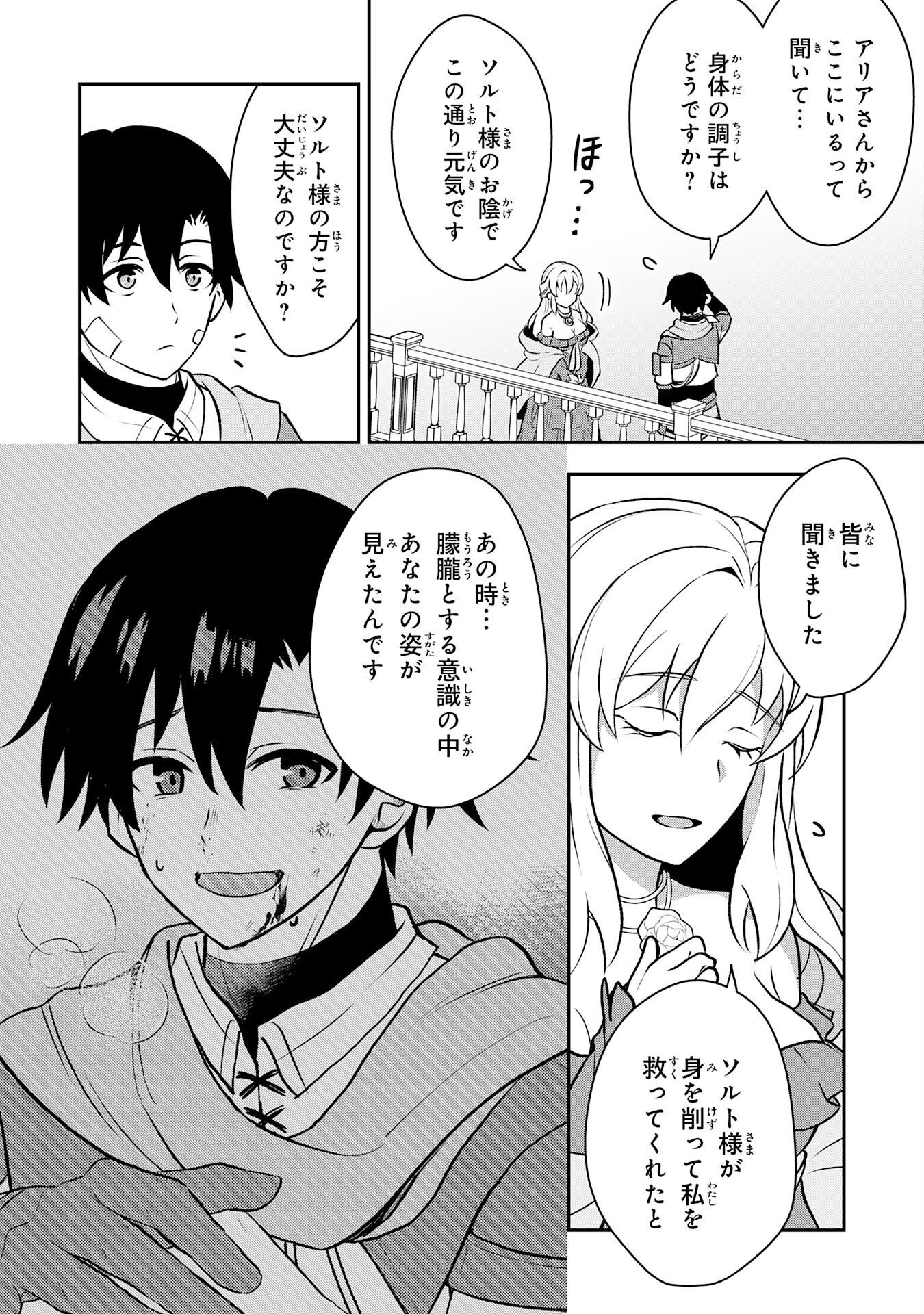 SEIZOKUSEI HEALER WA ONNA KISHIDAN NO SUKKETO KAIFUKUJUTSUISHI WO YATTEMASU Chapter 5 - Page 8