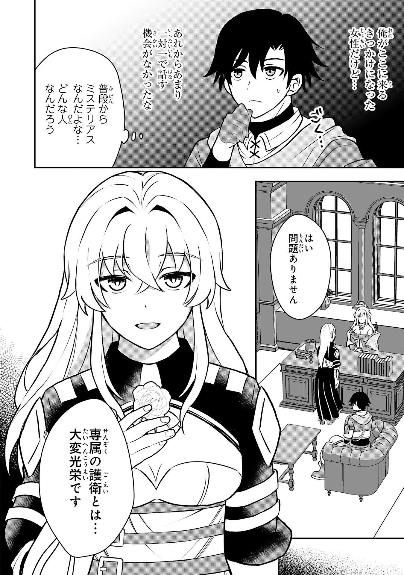 SEIZOKUSEI HEALER WA ONNA KISHIDAN NO SUKKETO KAIFUKUJUTSUISHI WO YATTEMASU Chapter 5 - Page 26