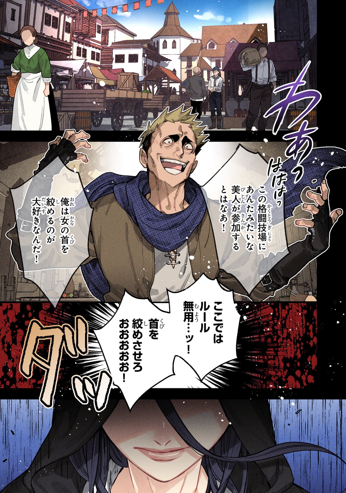 FURYOU SEIJO NO JUNREI: TSUIHOUSARETA SAIKYOU NO SEIJO WA, SEKAI WO SUKUU TABI WO SURU Chap 1 - Pic 1