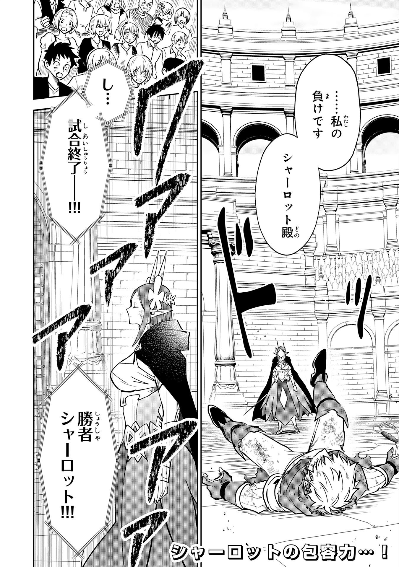 YAKUME WO HATASHITA HIKAGE NO YUSHA HA, HENKYO DE JIYU NI IKITEIKIMASU Chapter 18 page 32 - nihonkuni.com